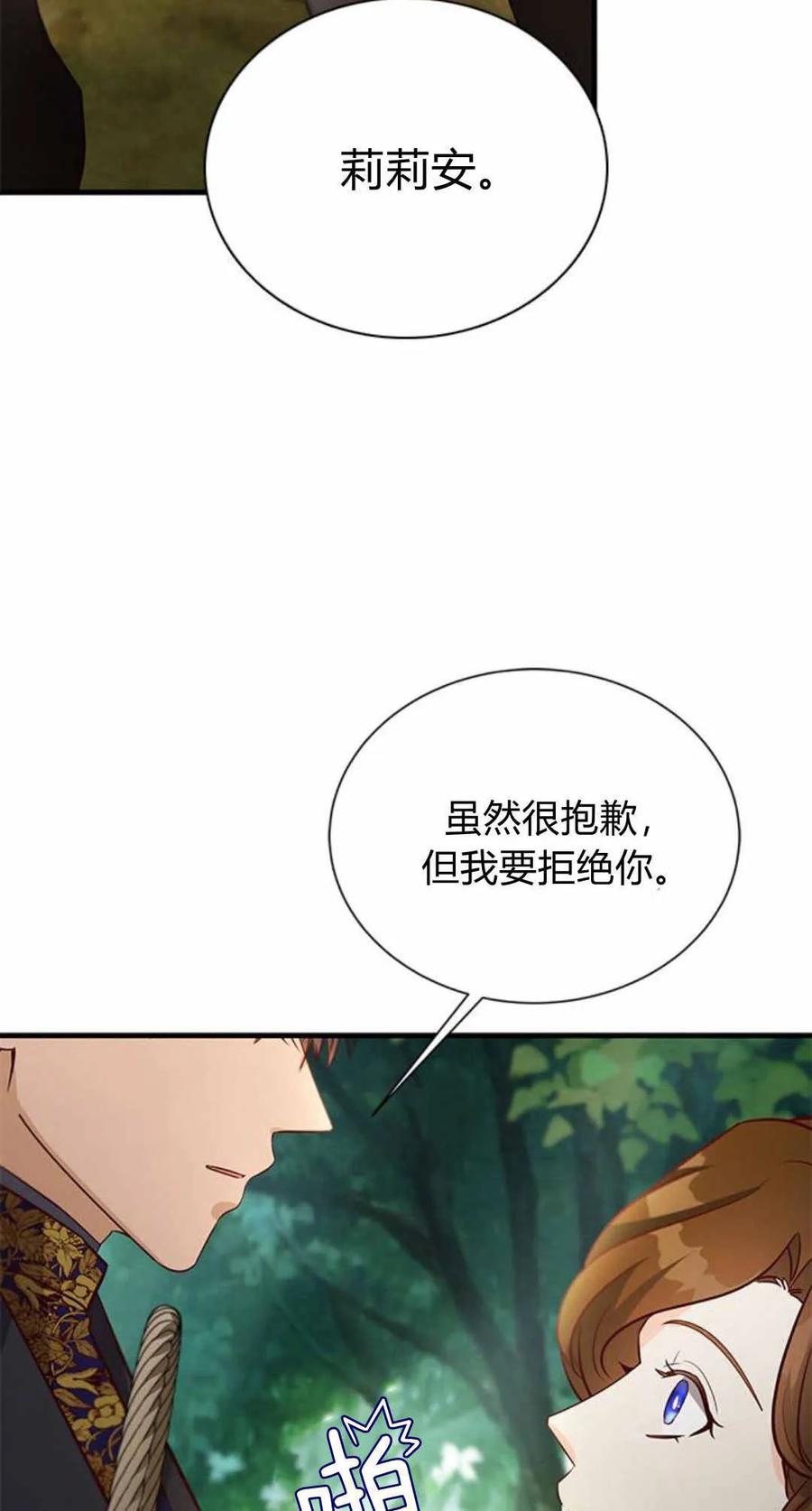 伯爵小姐的双重生活 第57话 第54页