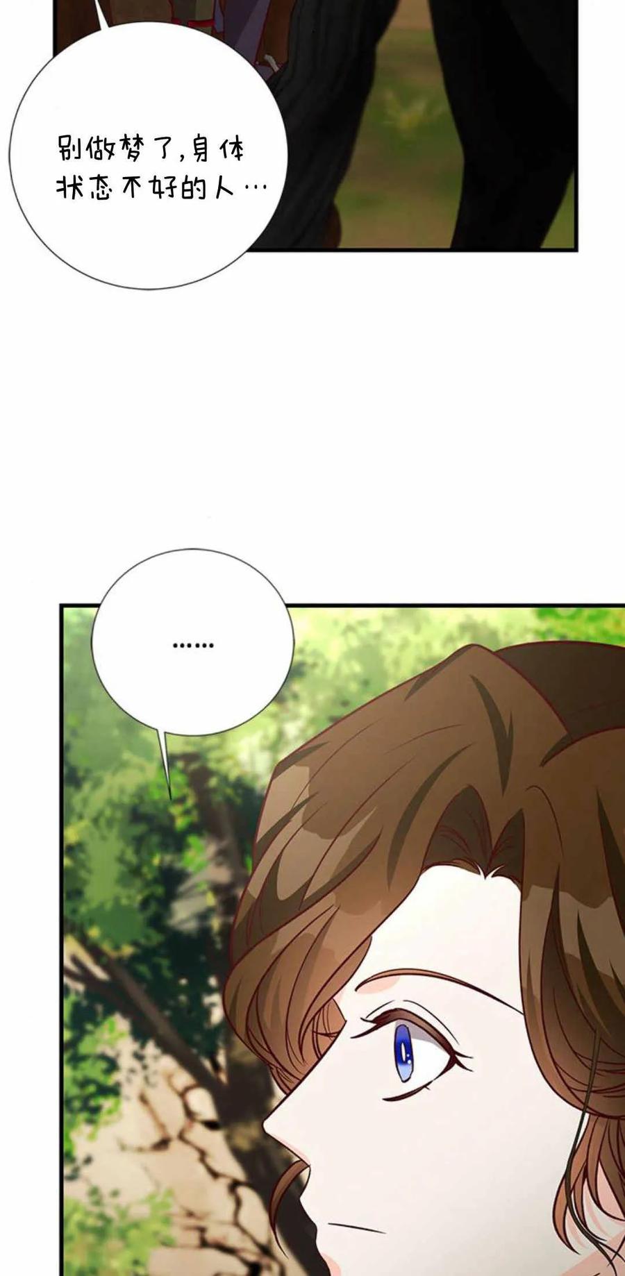 伯爵小姐的双重生活 第57话 第76页