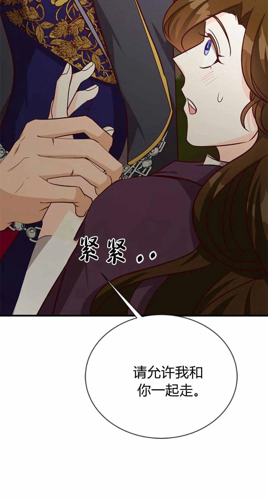 伯爵小姐的双重生活 第57话 第60页