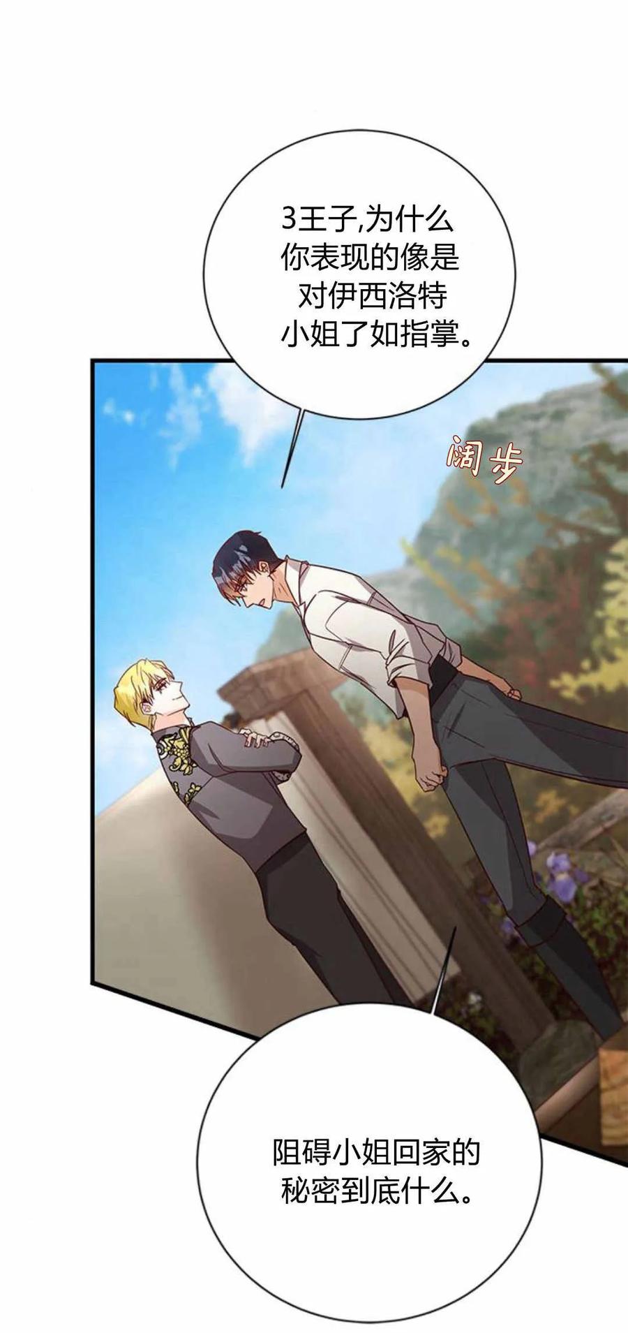 伯爵小姐的双重生活 第57话 第19页