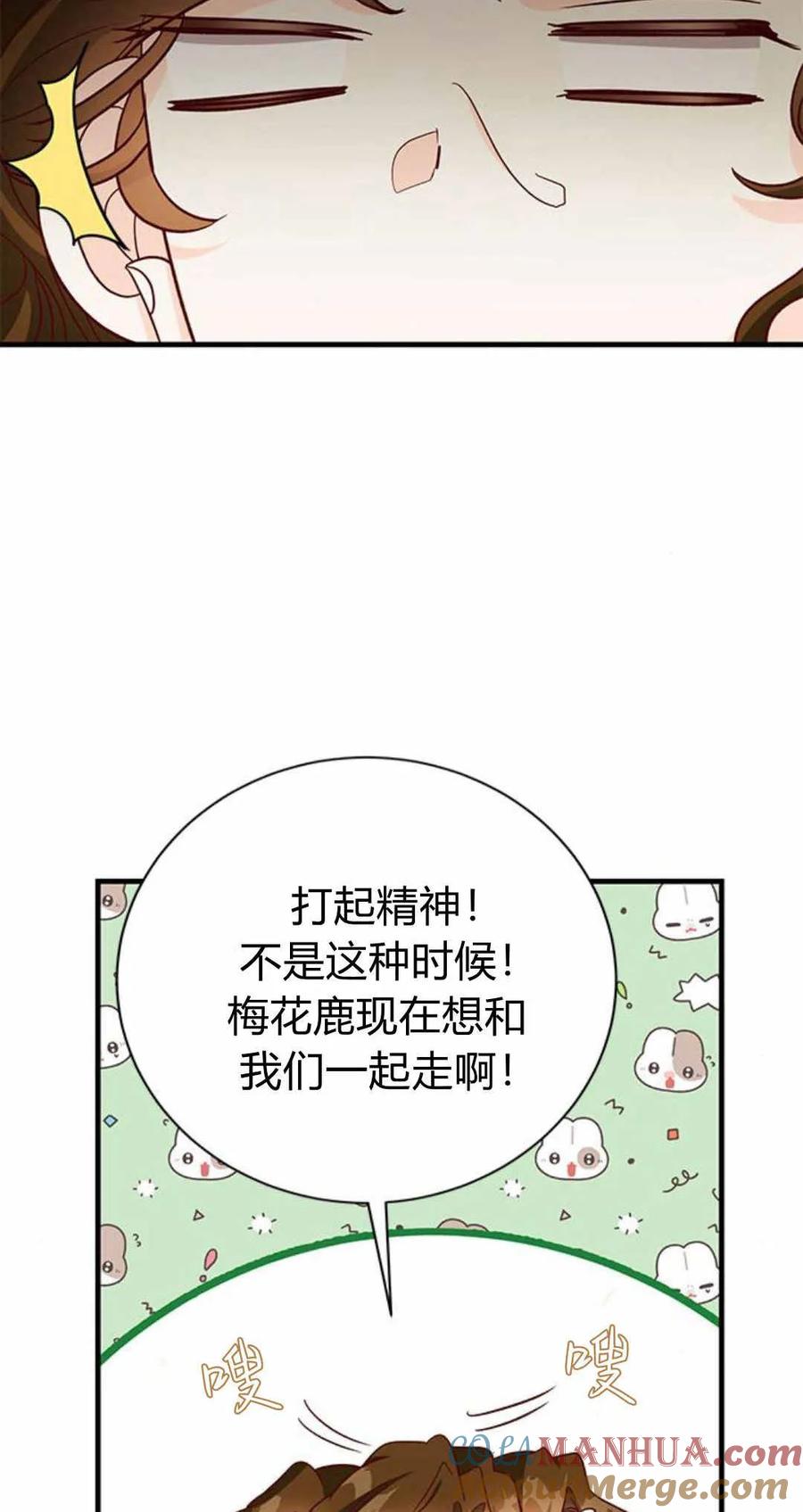 伯爵小姐的双重生活 第57话 第25页