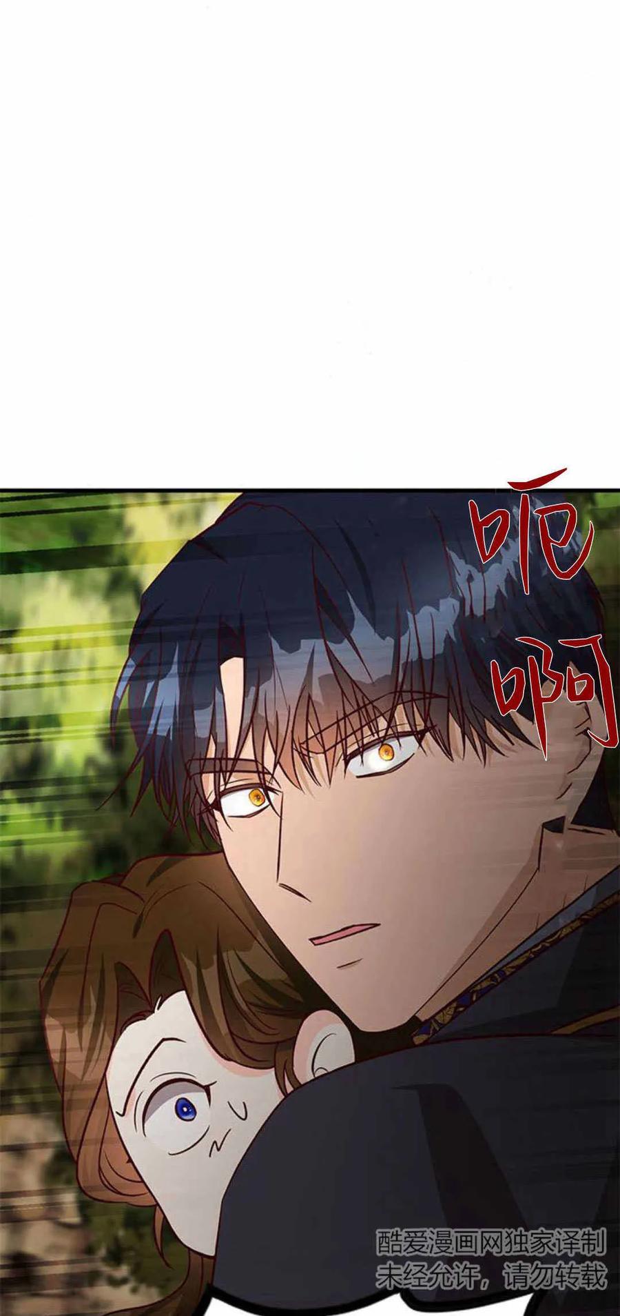 伯爵小姐的双重生活 第57话 第83页
