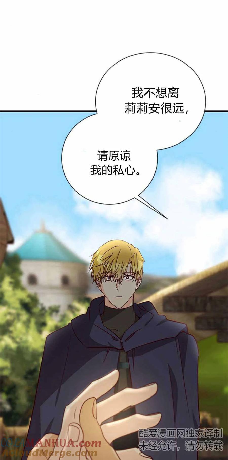 伯爵小姐的双重生活 第57话 第61页