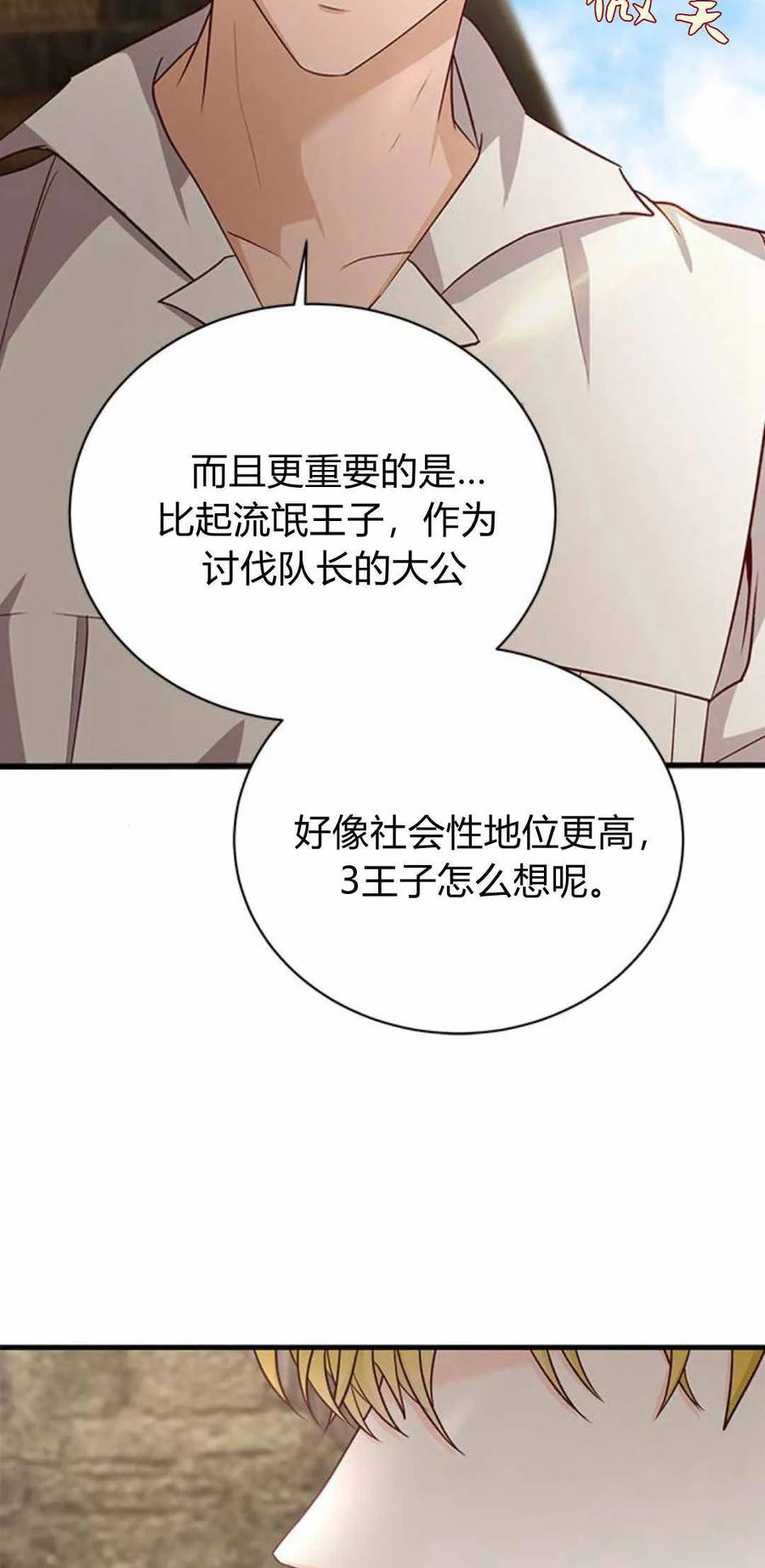 伯爵小姐的双重生活 第57话 第7页