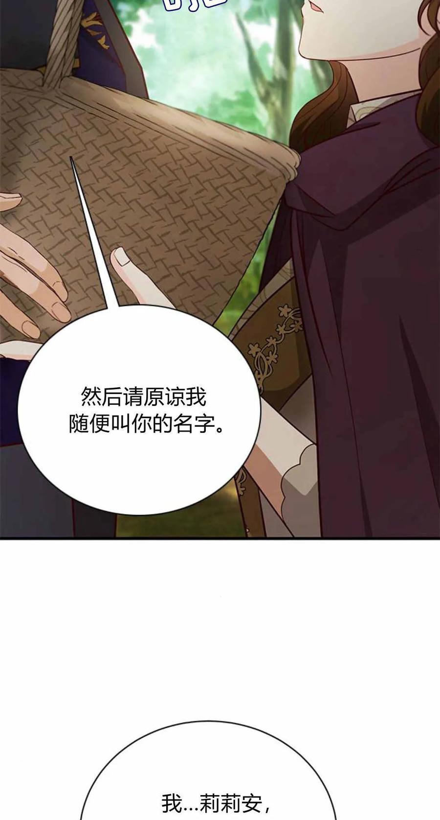 伯爵小姐的双重生活 第57话 第55页