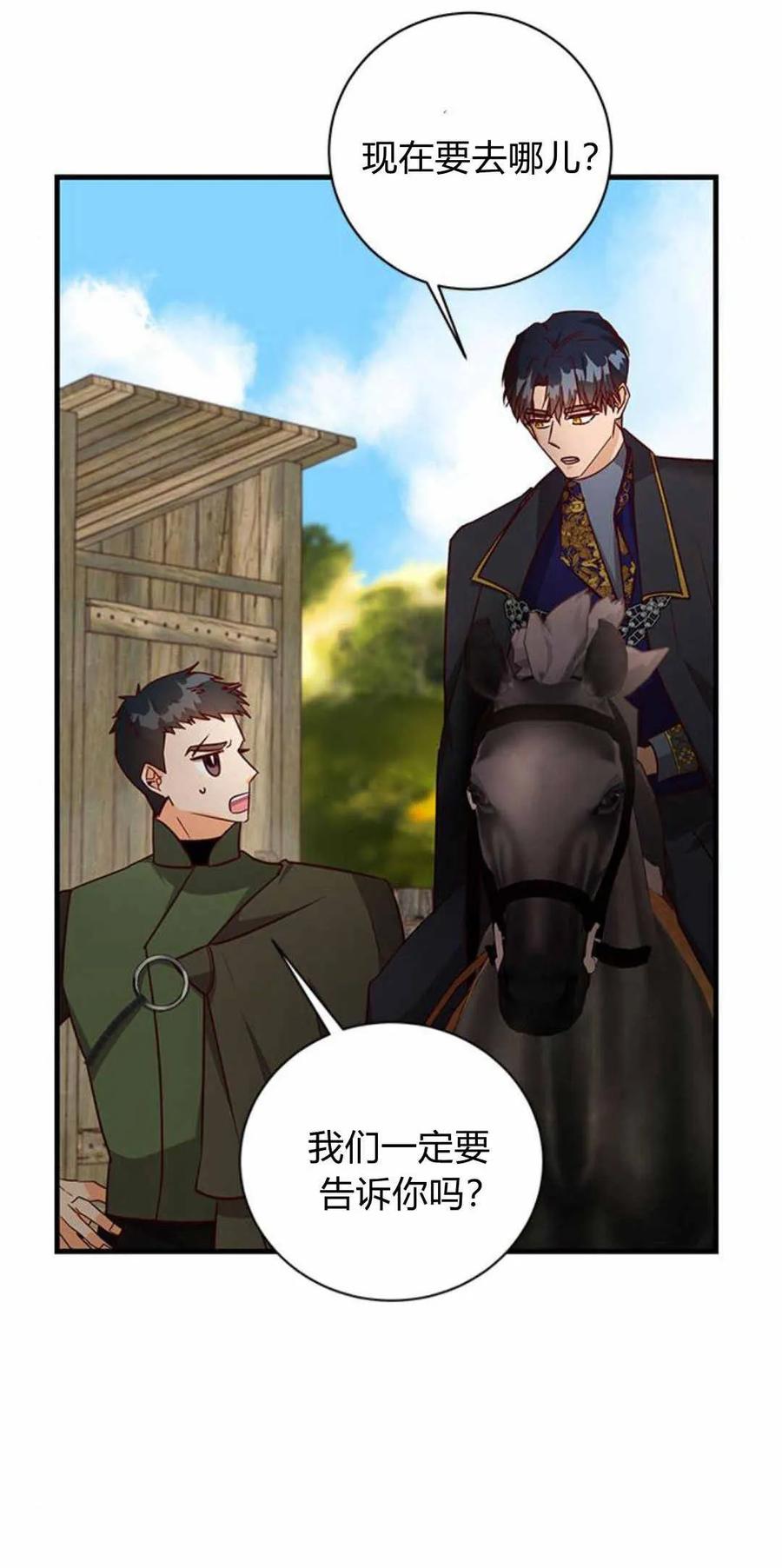 伯爵小姐的双重生活 第57话 第38页