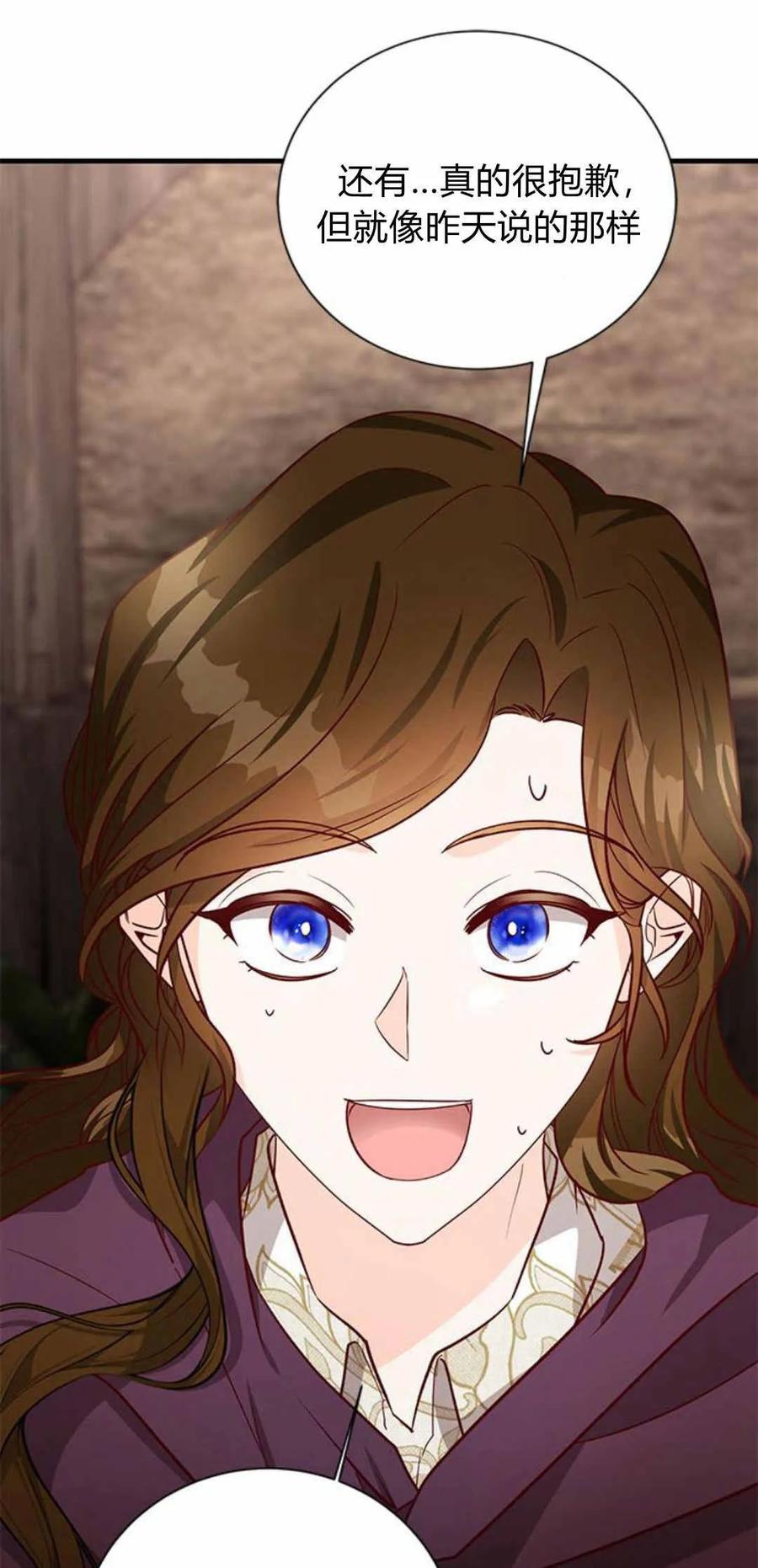 伯爵小姐的双重生活 第57话 第47页