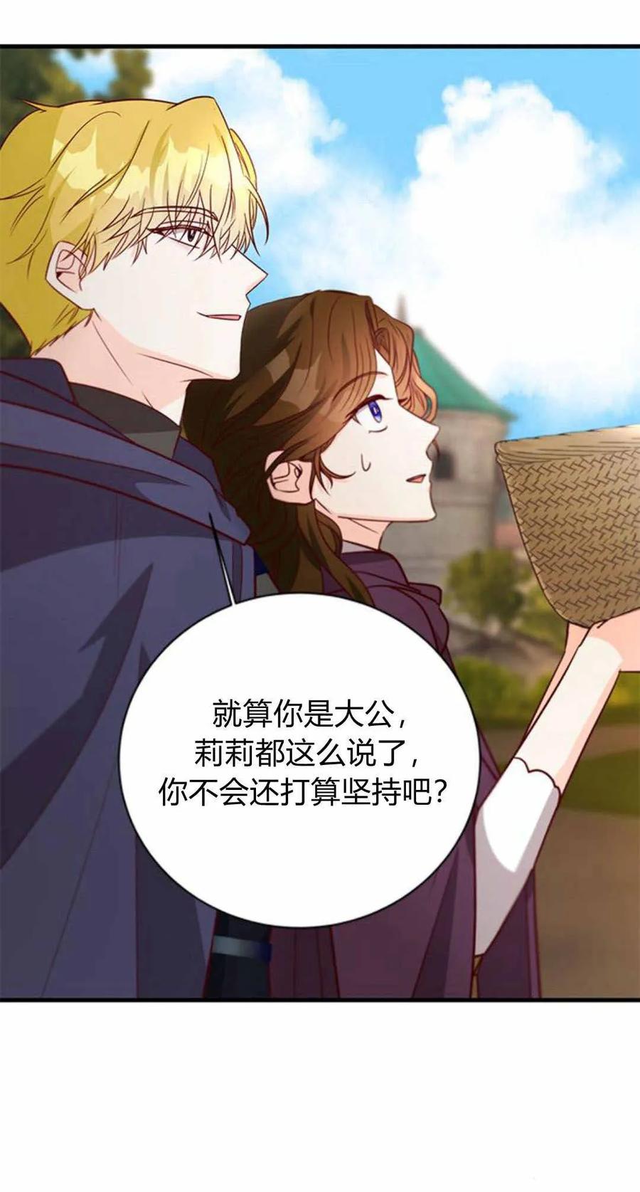 伯爵小姐的双重生活 第57话 第51页