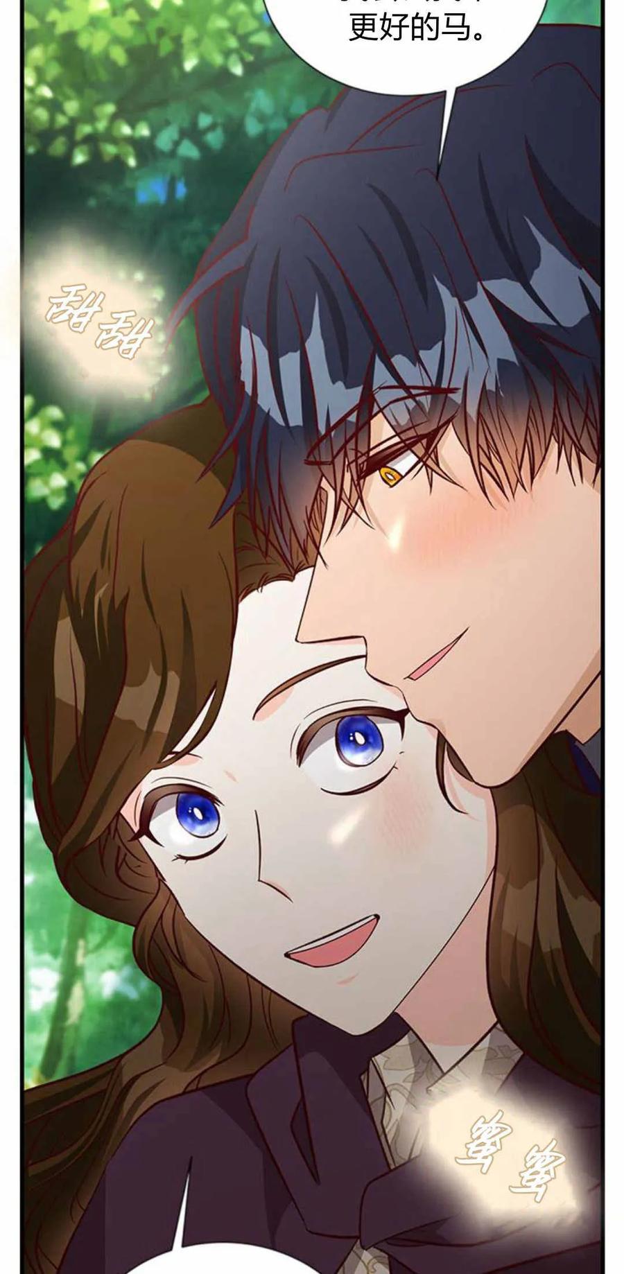 伯爵小姐的双重生活 第57话 第74页