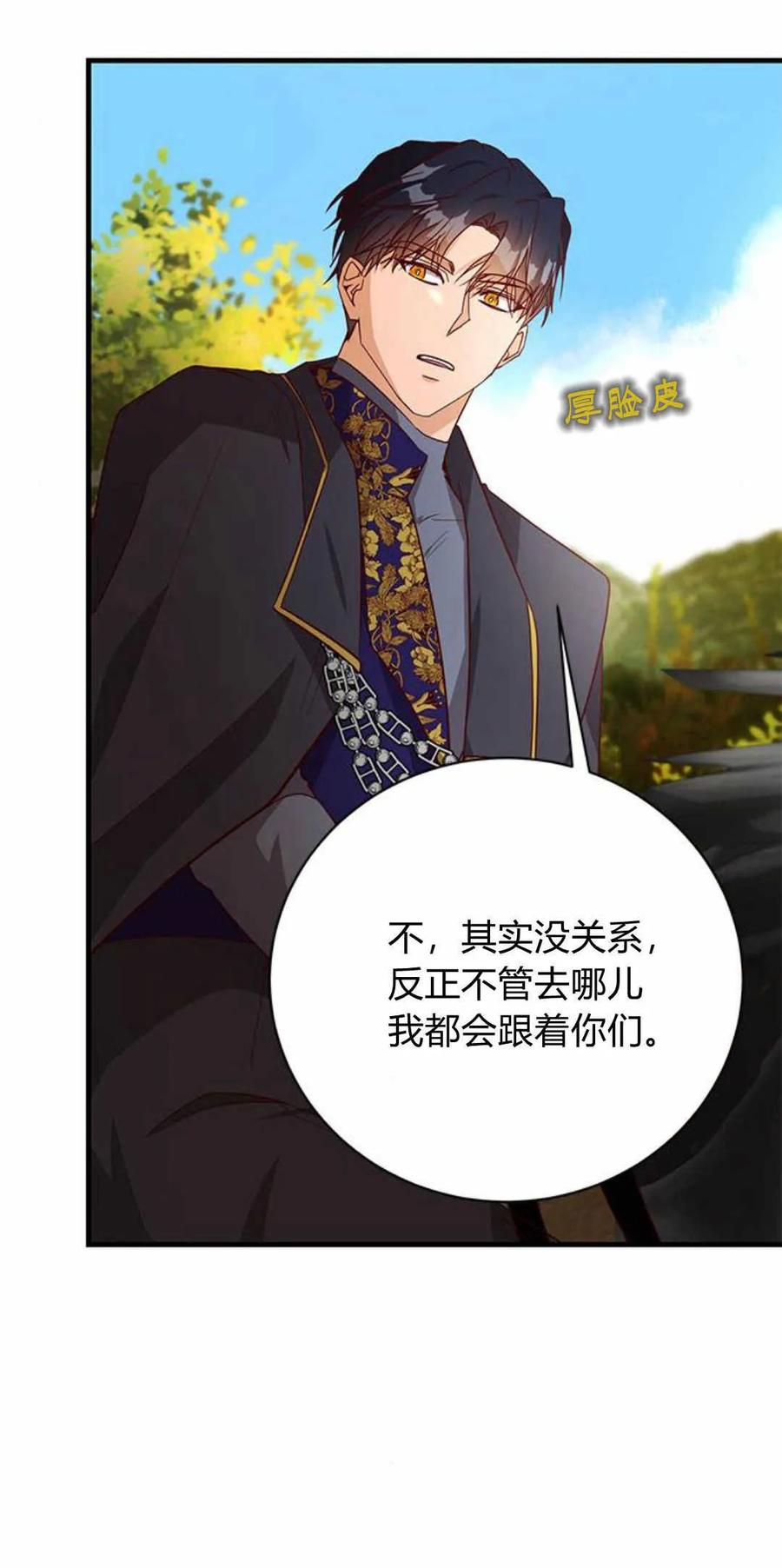 伯爵小姐的双重生活 第57话 第39页