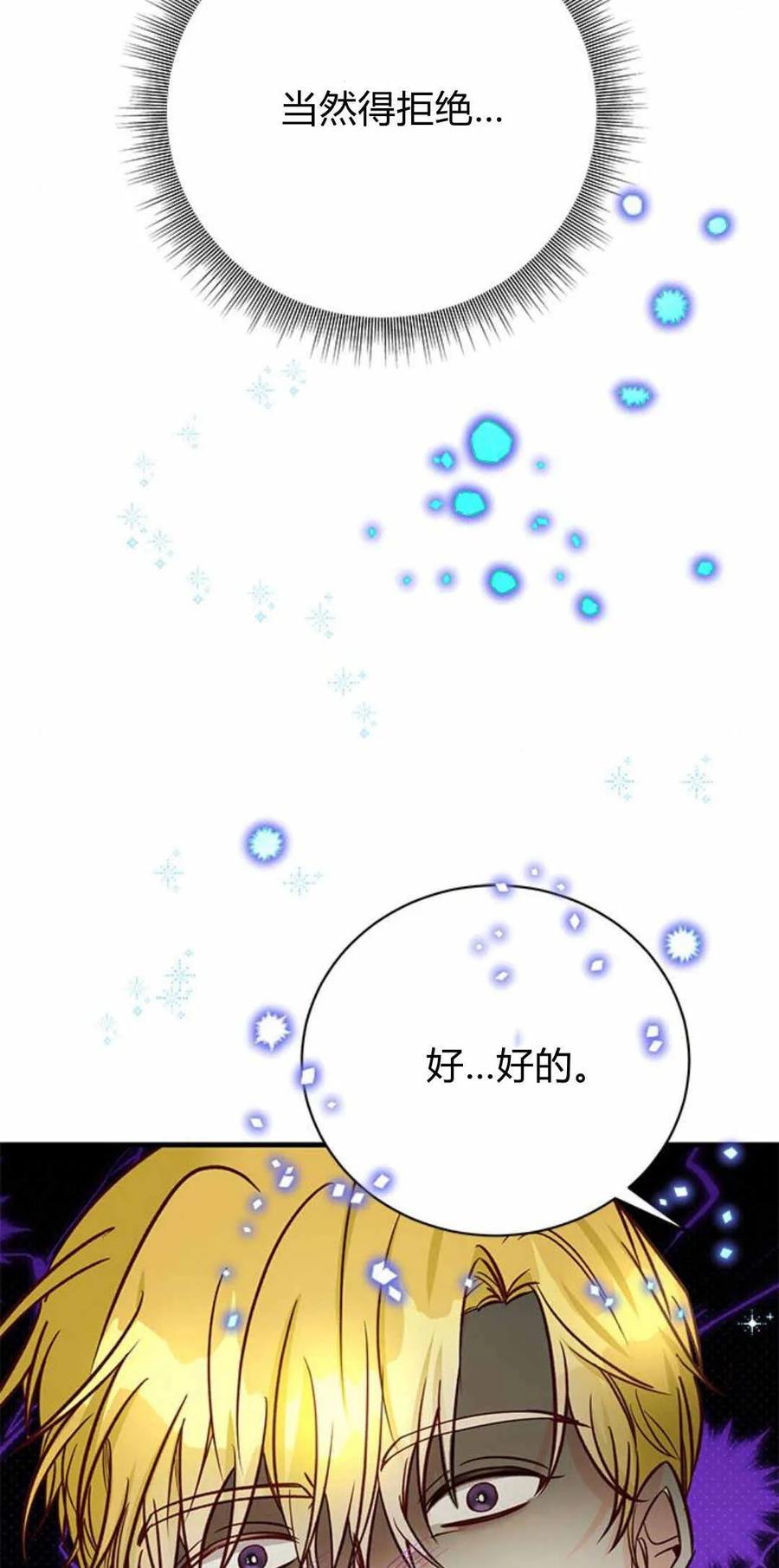 伯爵小姐的双重生活 第57话 第64页