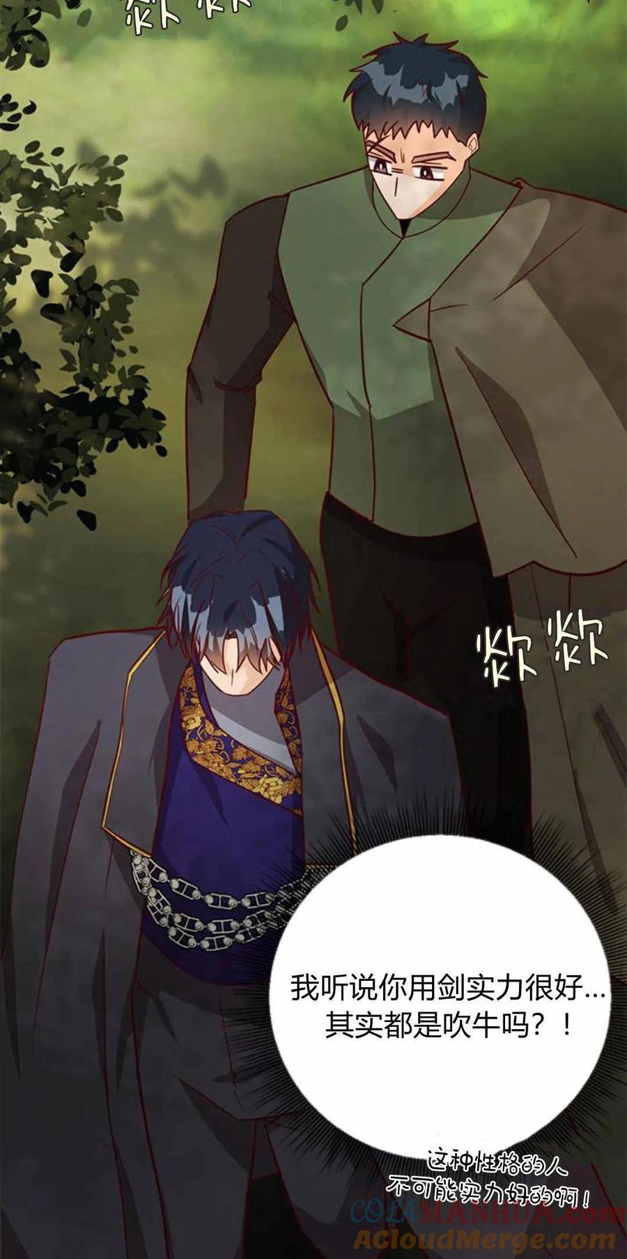 伯爵小姐的双重生活 第57话 第93页