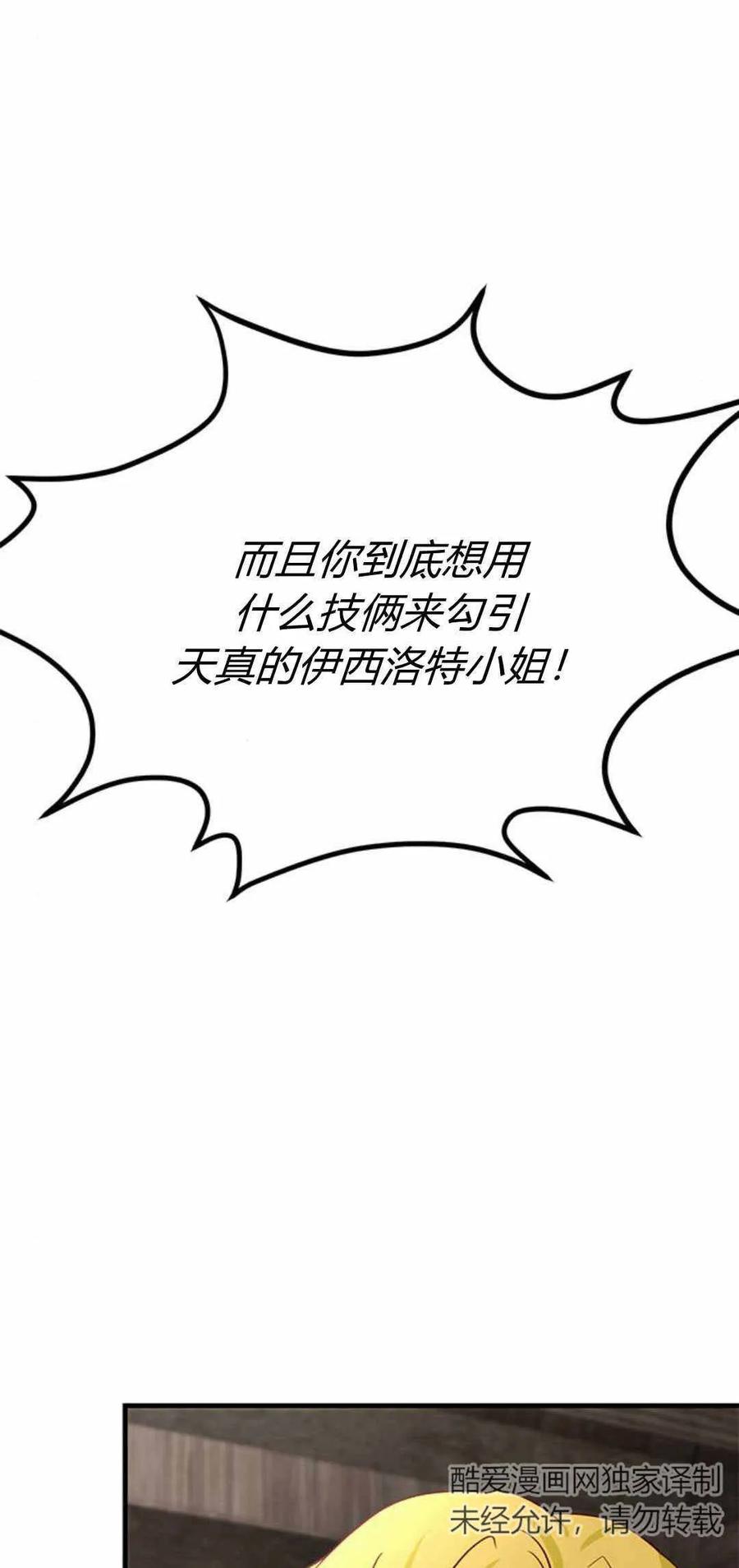 伯爵小姐的双重生活 第57话 第11页