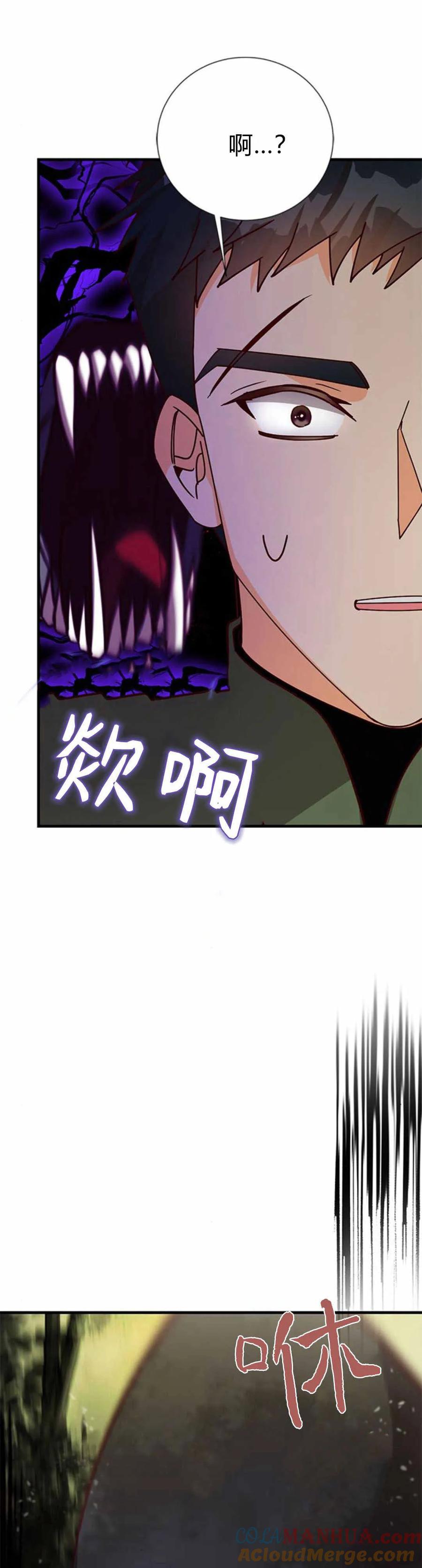 伯爵小姐的双重生活 第57话 第101页