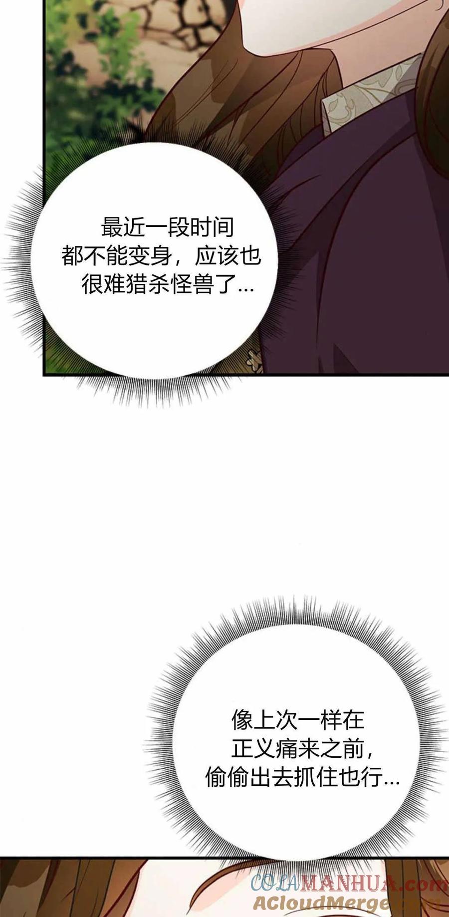 伯爵小姐的双重生活 第57话 第77页