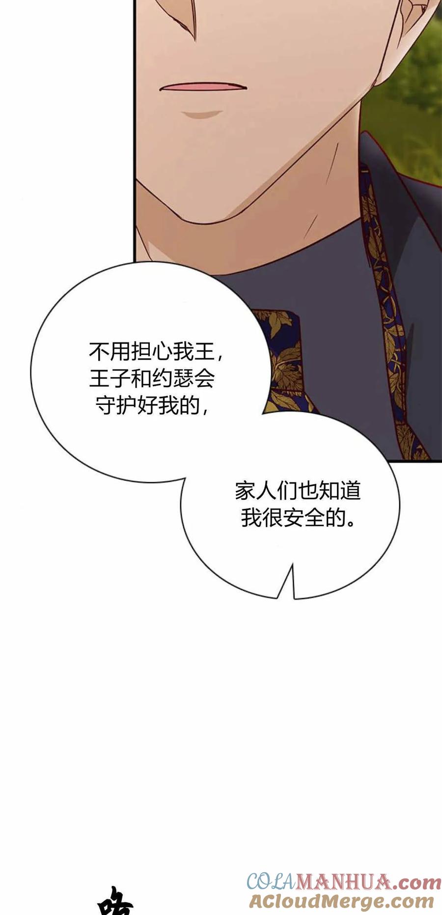 伯爵小姐的双重生活 第57话 第49页