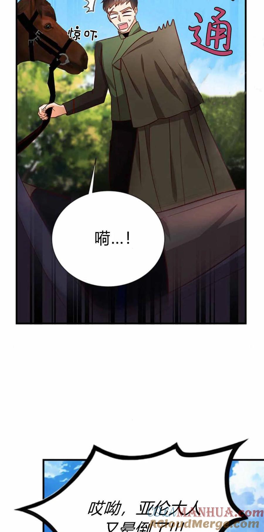 伯爵小姐的双重生活 第57话 第69页