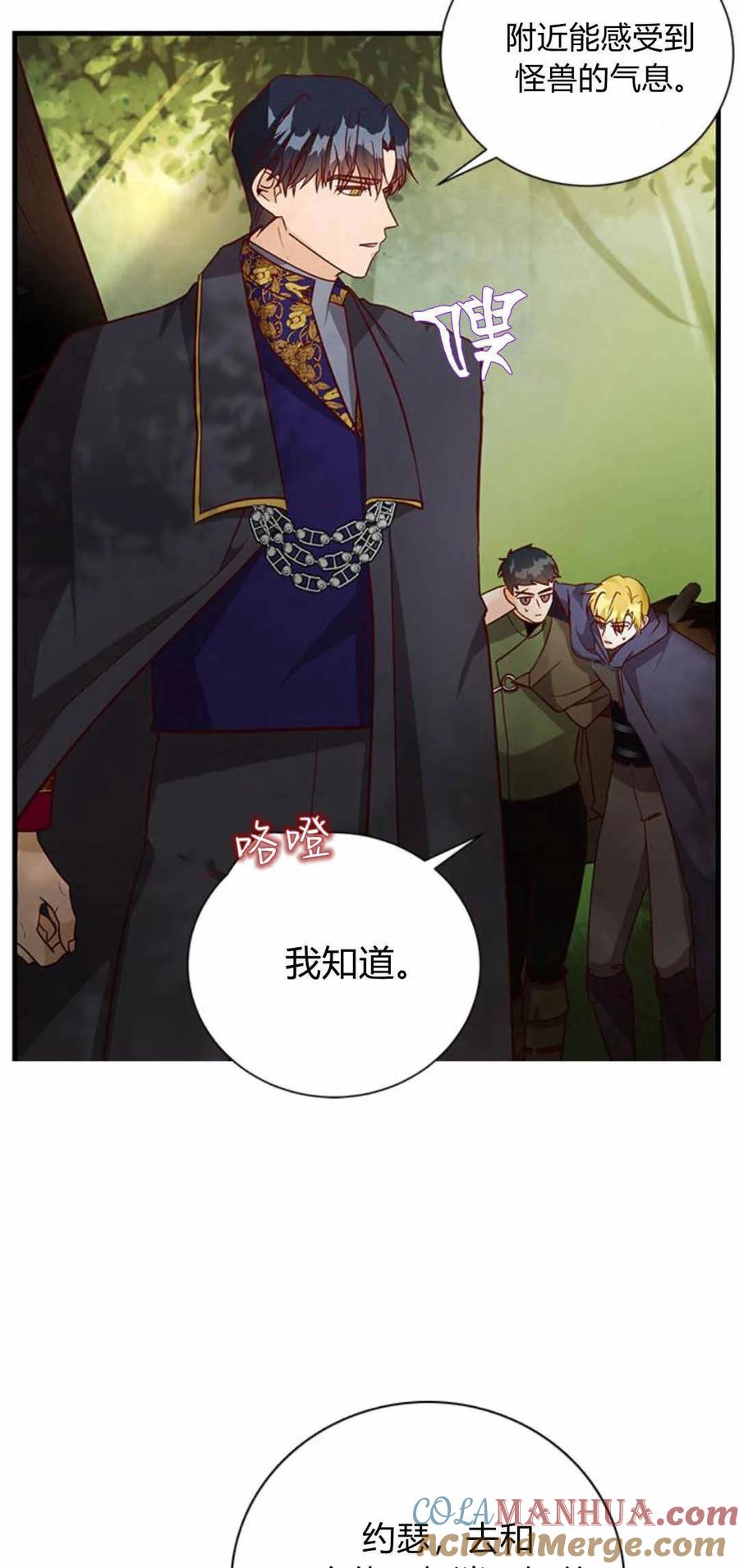 伯爵小姐的双重生活 第57话 第89页