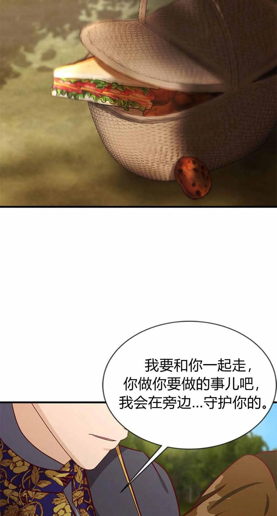 伯爵小姐的双重生活 第57话 第59页