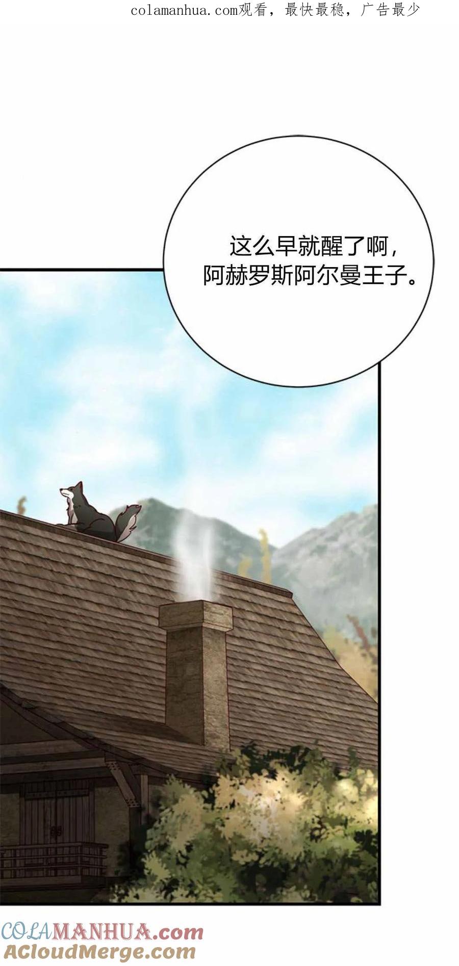 伯爵小姐的双重生活 第57话 第1页