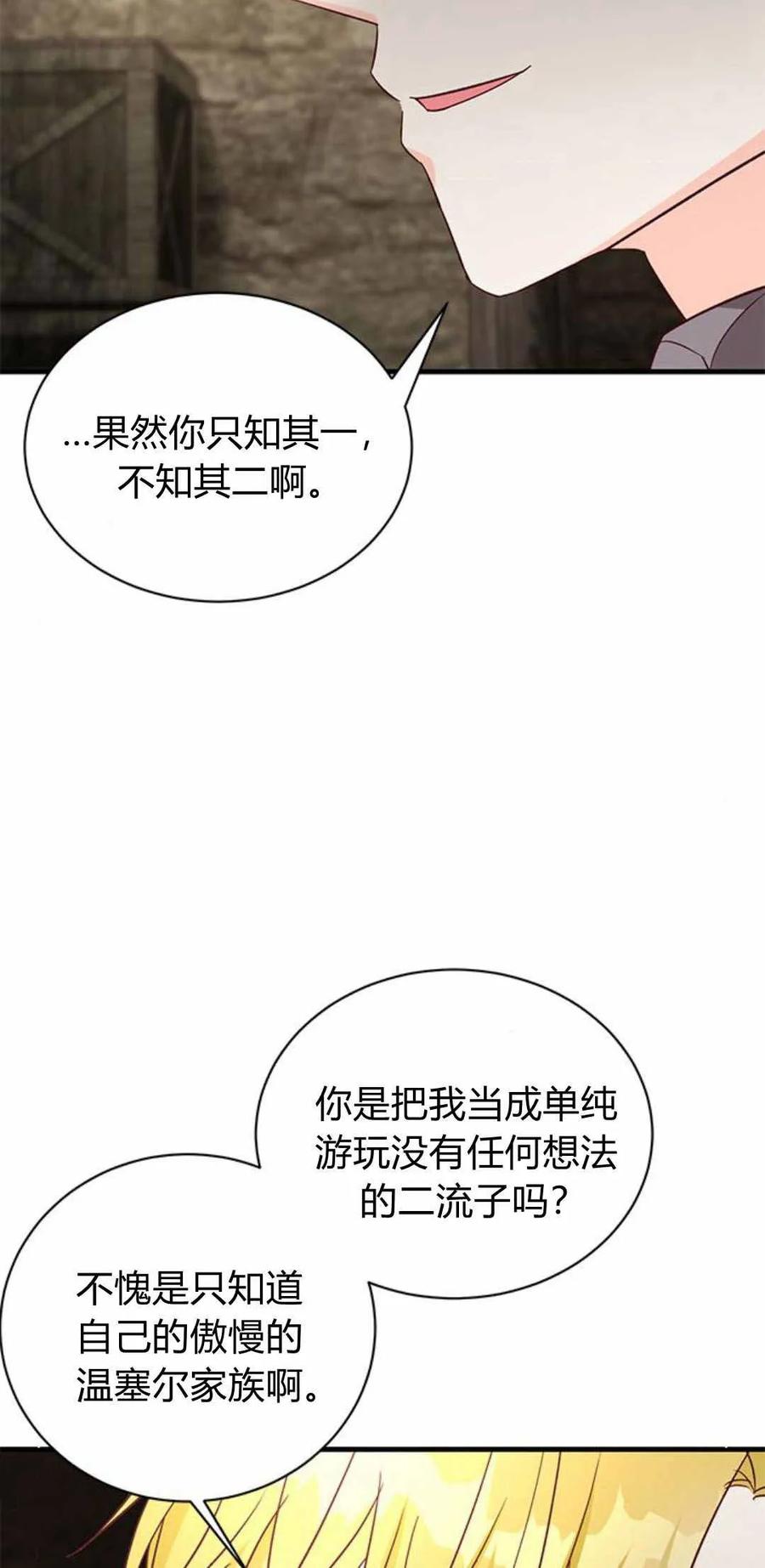 伯爵小姐的双重生活 第57话 第8页