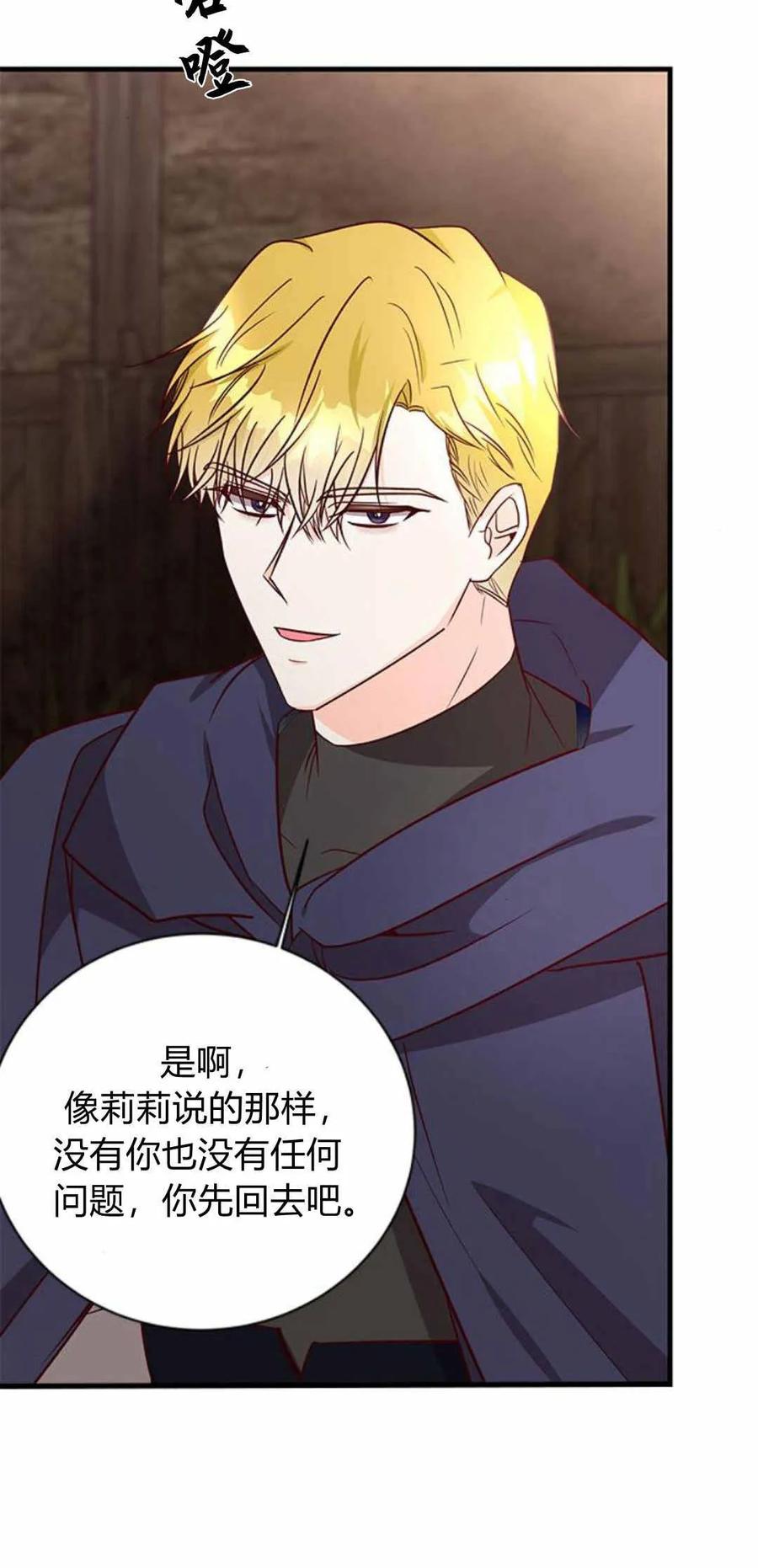 伯爵小姐的双重生活 第57话 第50页