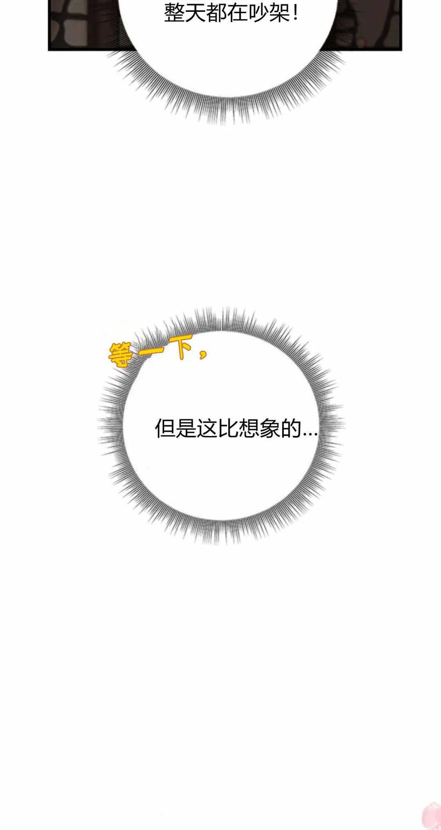 伯爵小姐的双重生活 第57话 第22页