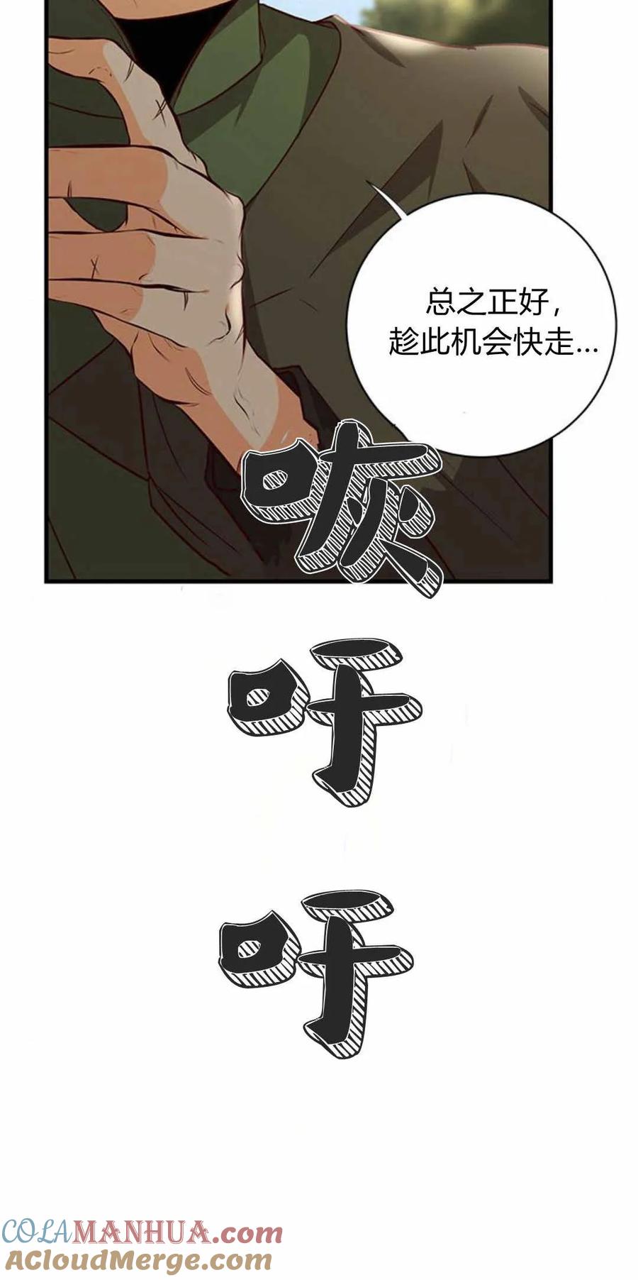 伯爵小姐的双重生活 第57话 第33页