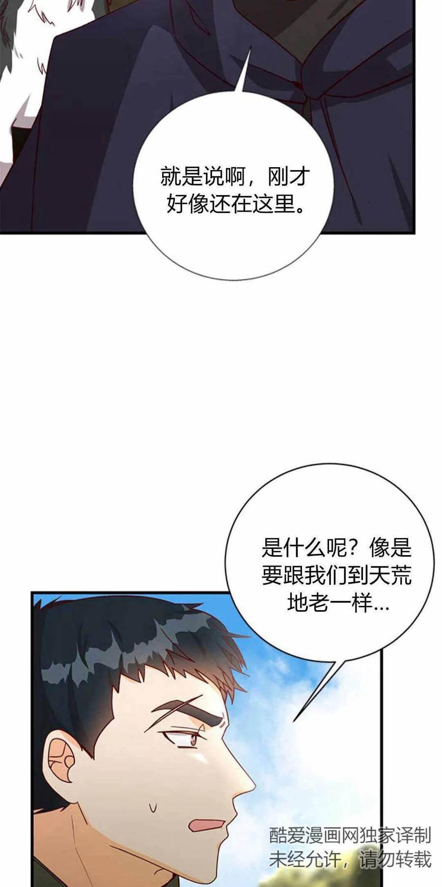 伯爵小姐的双重生活 第57话 第32页