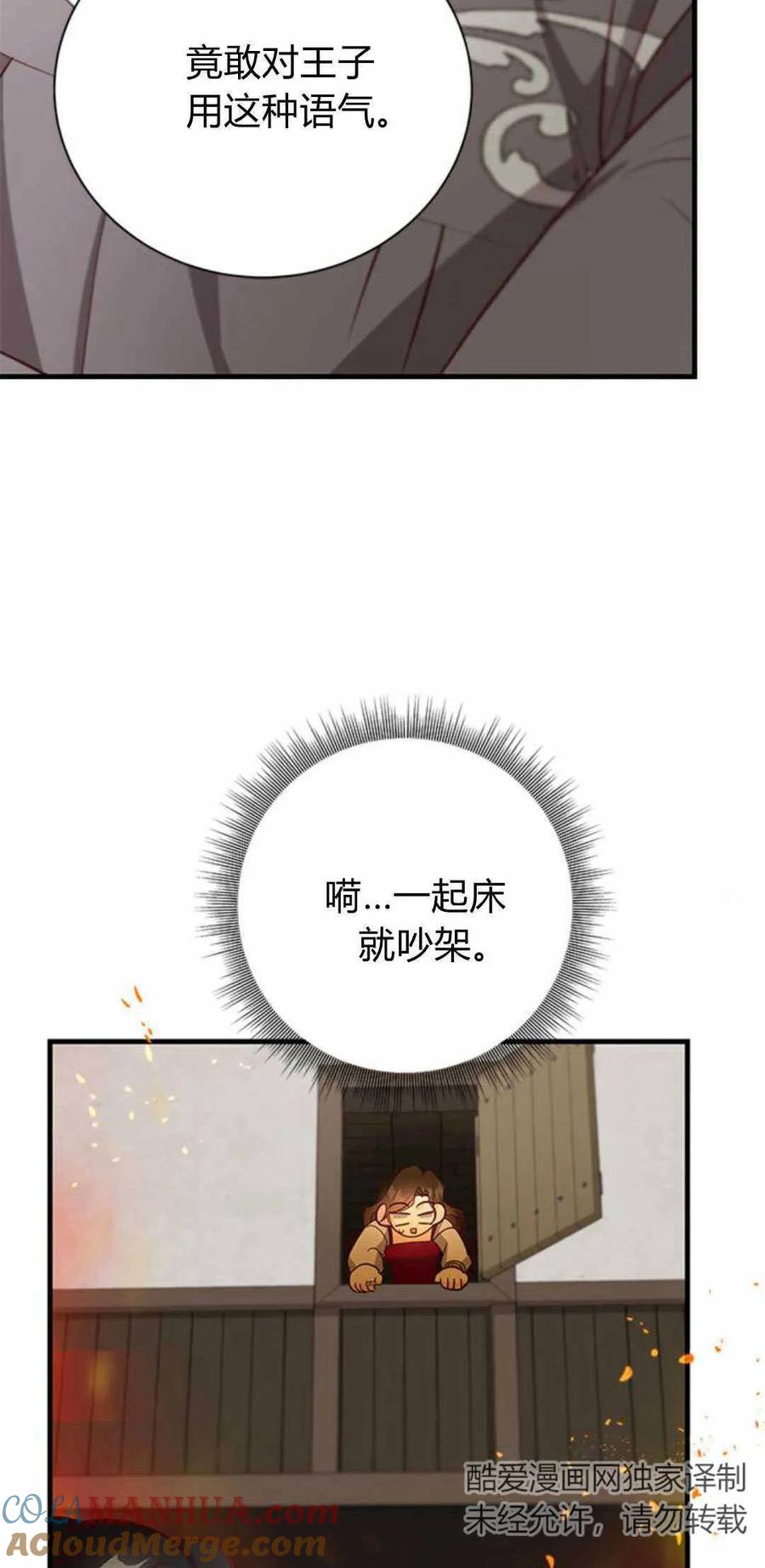 伯爵小姐的双重生活 第57话 第5页