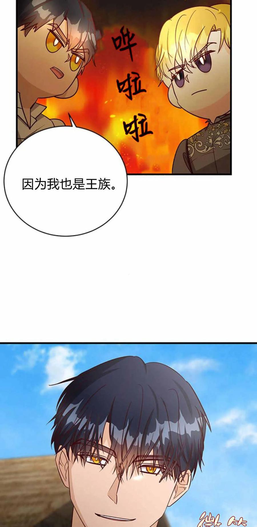 伯爵小姐的双重生活 第57话 第6页
