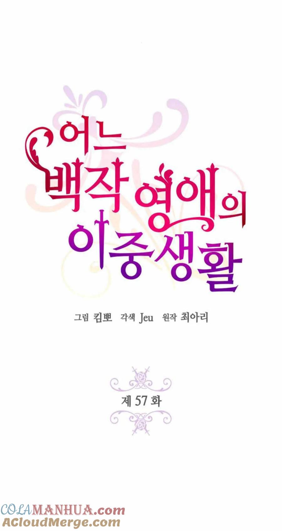 伯爵小姐的双重生活 第57话 第29页