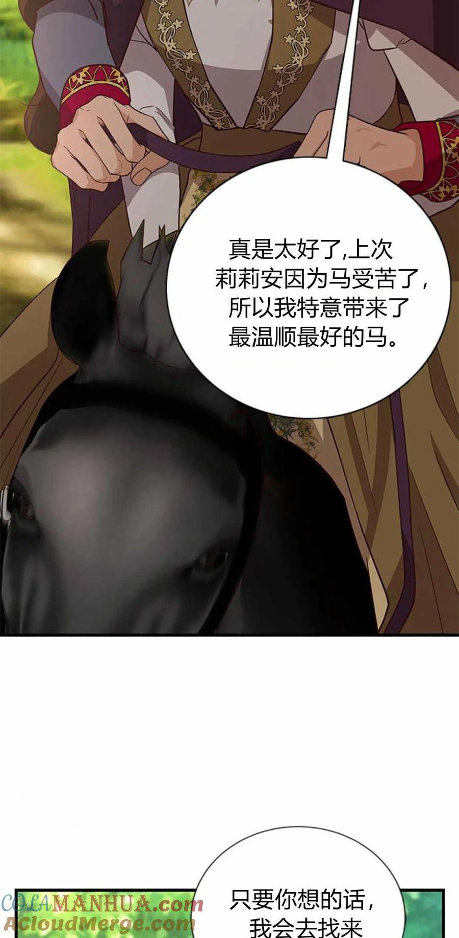 伯爵小姐的双重生活 第57话 第73页