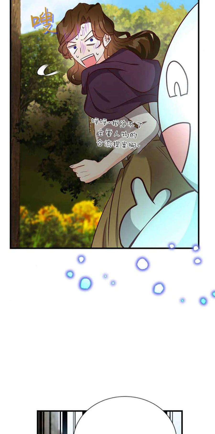 伯爵小姐的双重生活 第57话 第67页
