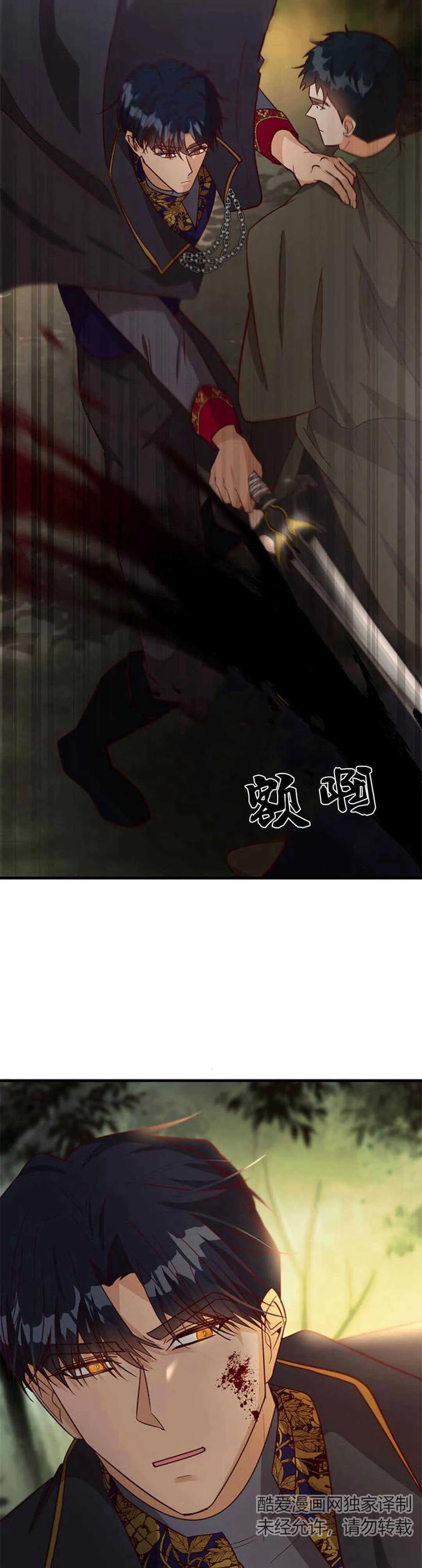 伯爵小姐的双重生活 第57话 第103页