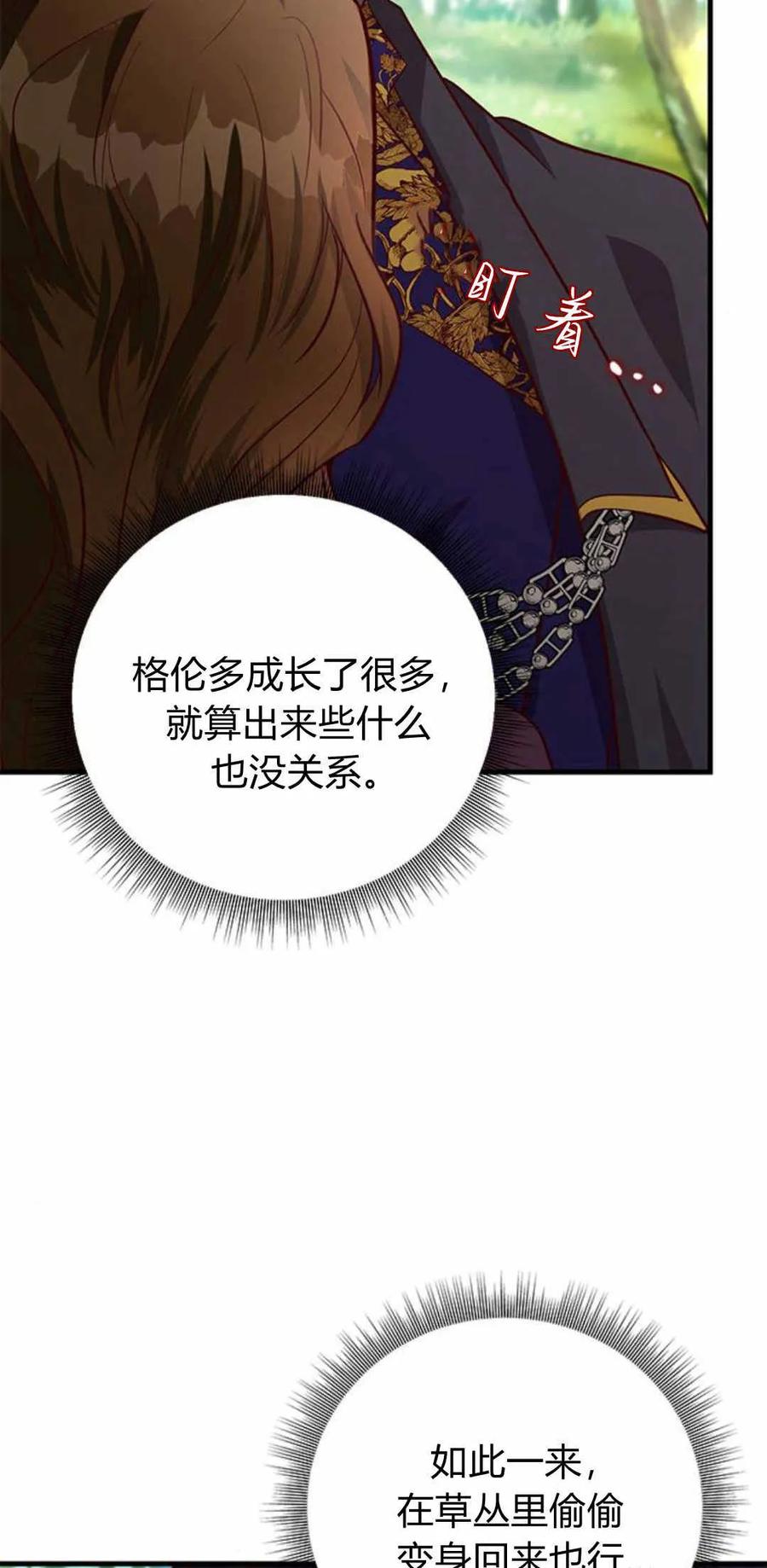 伯爵小姐的双重生活 第57话 第79页