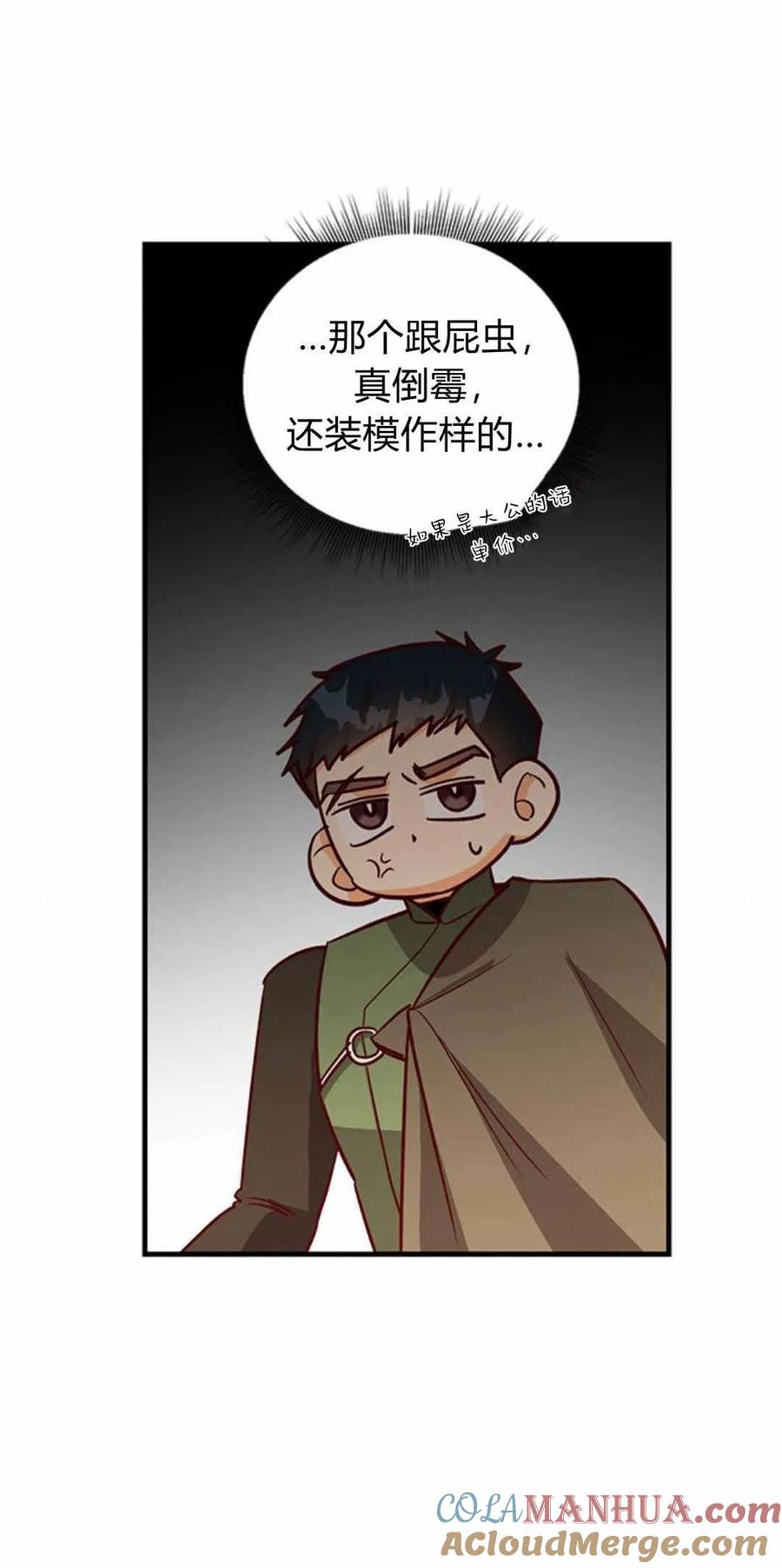 伯爵小姐的双重生活 第57话 第37页