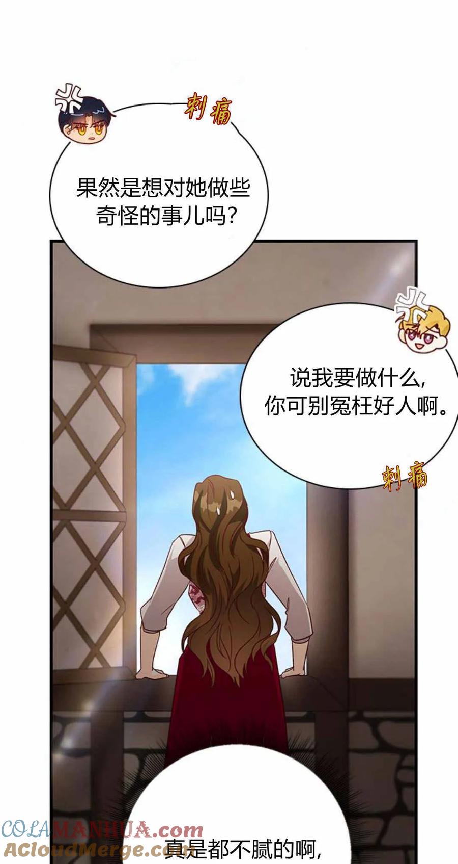 伯爵小姐的双重生活 第57话 第21页