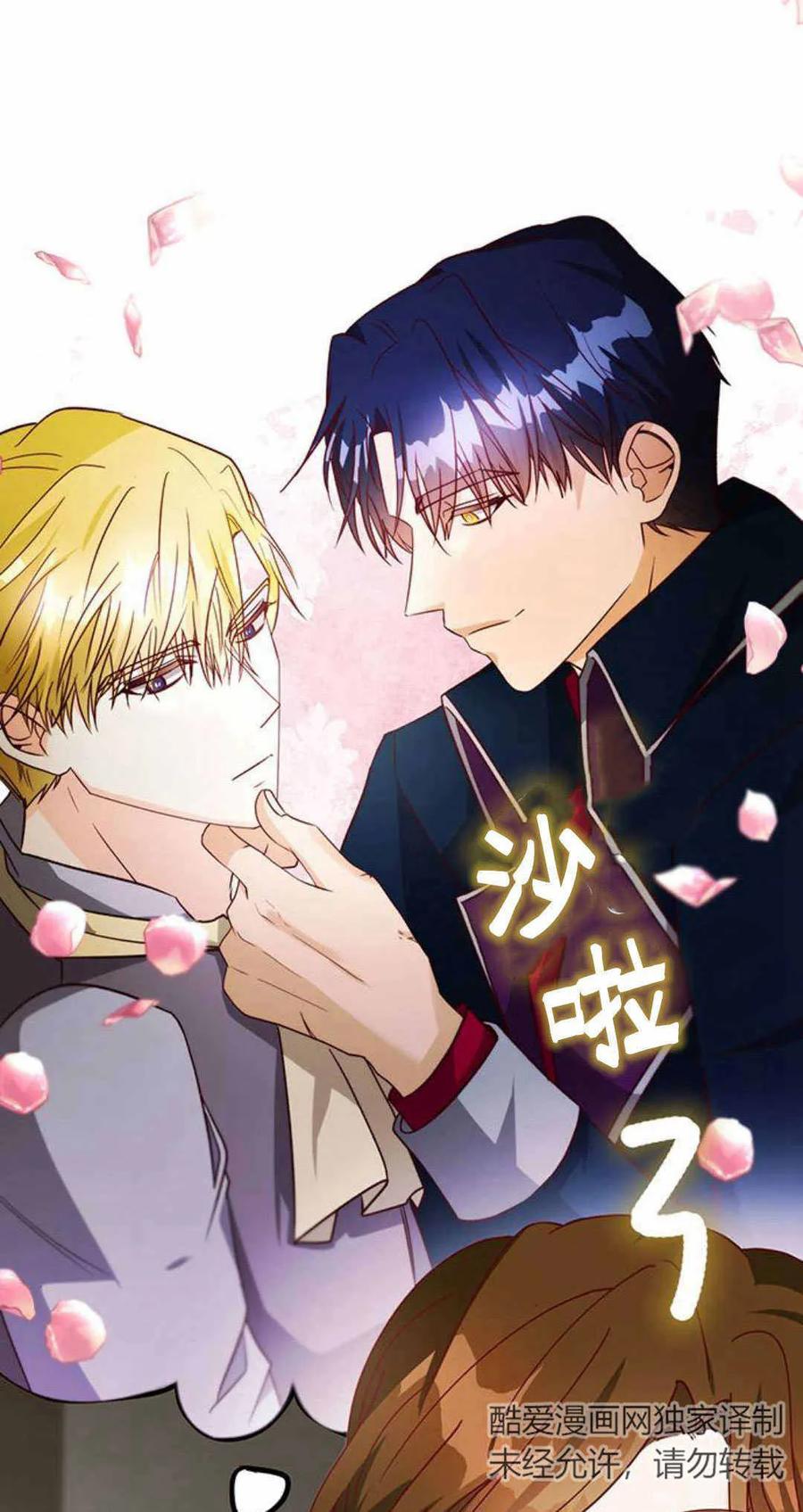 伯爵小姐的双重生活 第57话 第23页
