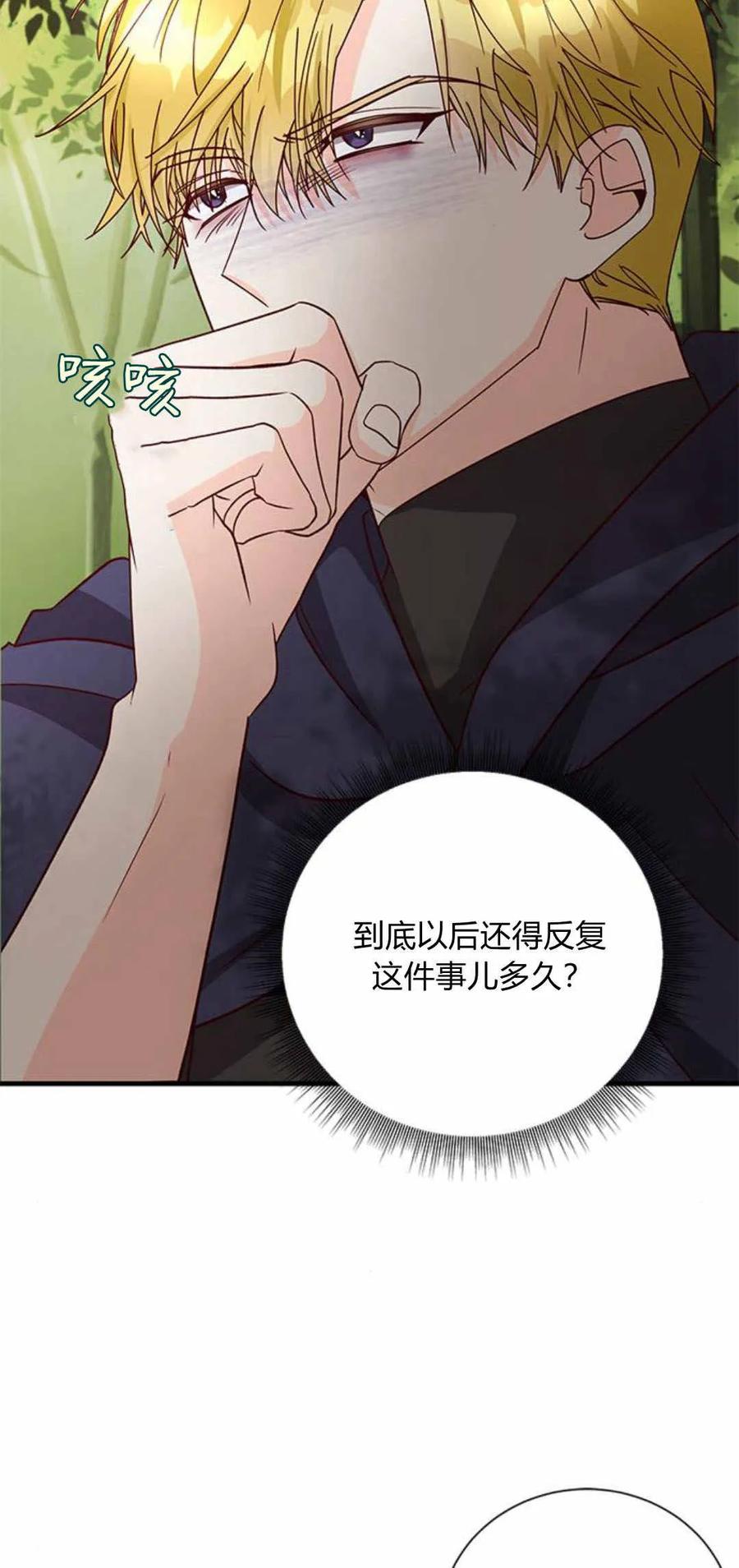 伯爵小姐的双重生活 第57话 第88页