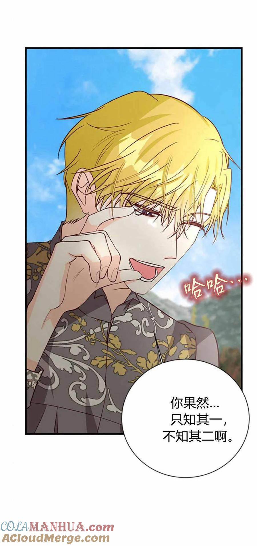 伯爵小姐的双重生活 第57话 第17页