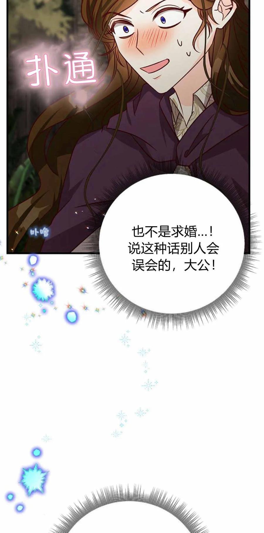 伯爵小姐的双重生活 第57话 第63页