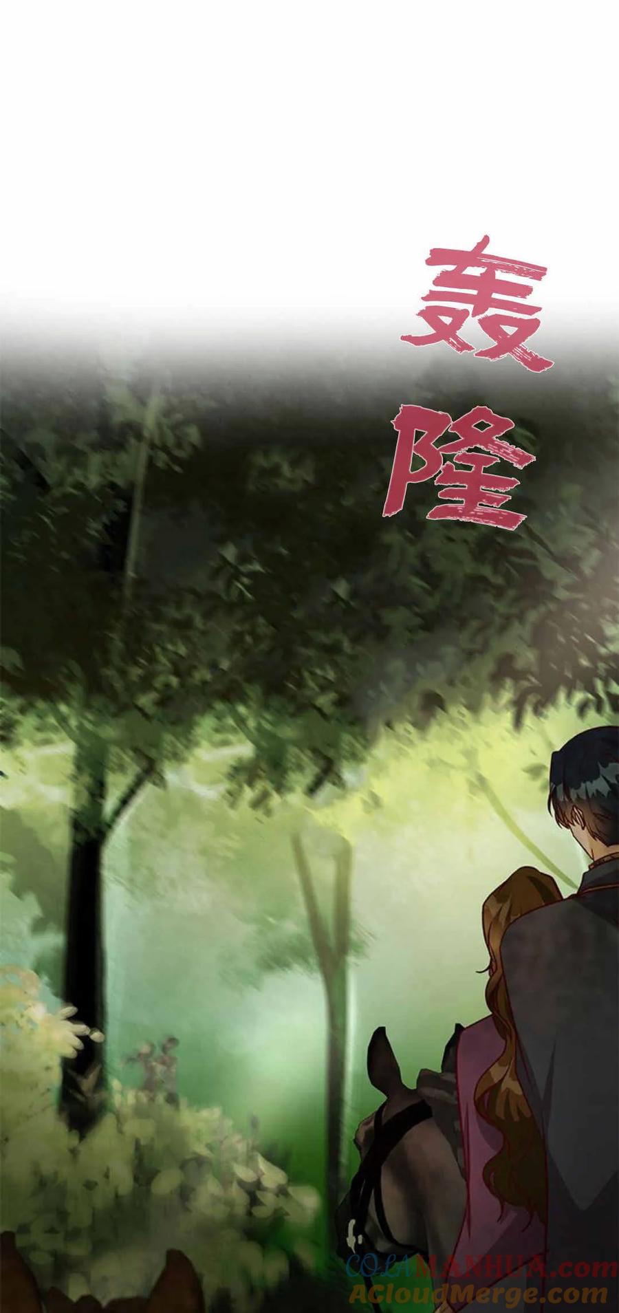伯爵小姐的双重生活 第57话 第85页