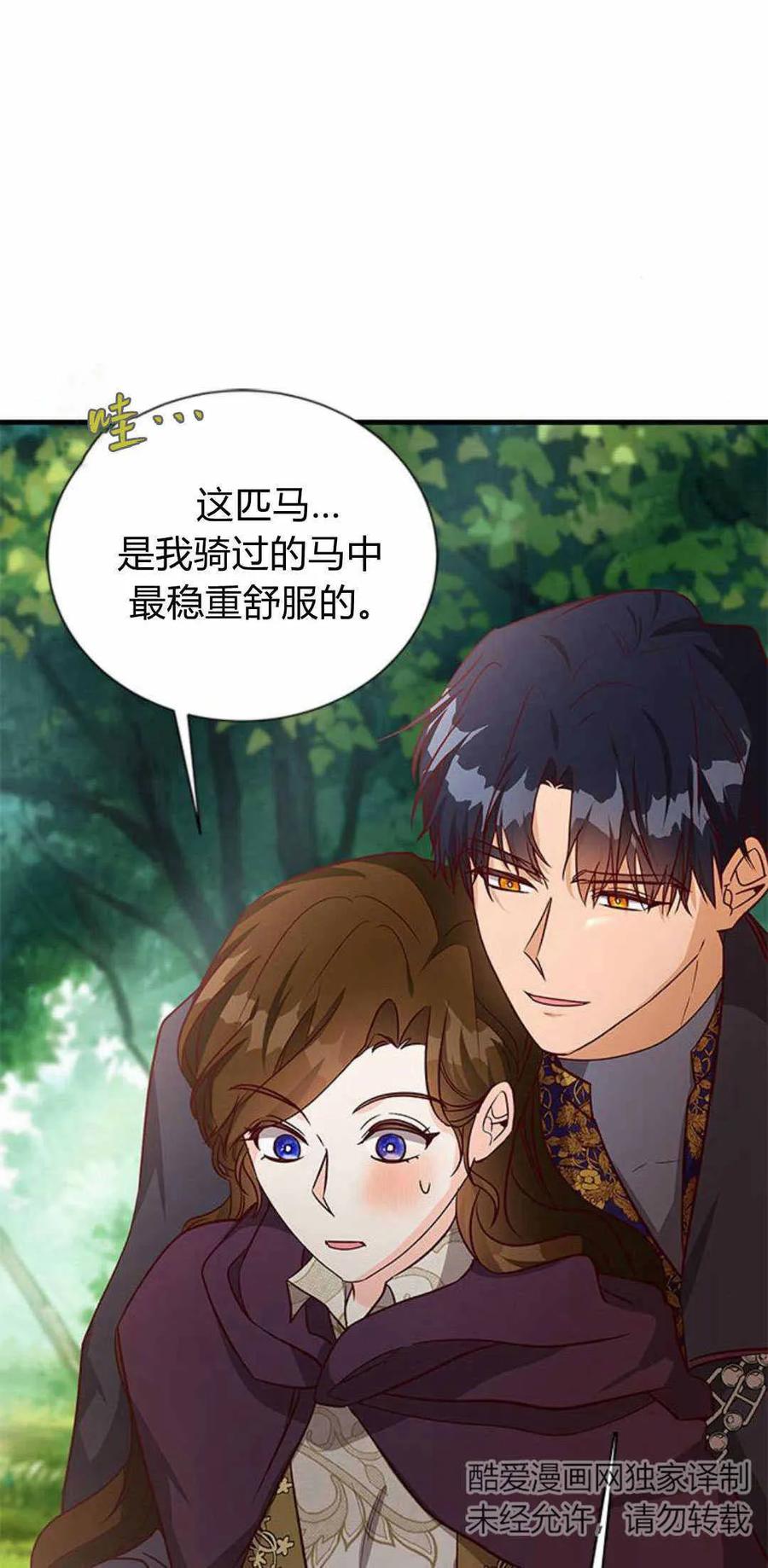 伯爵小姐的双重生活 第57话 第72页