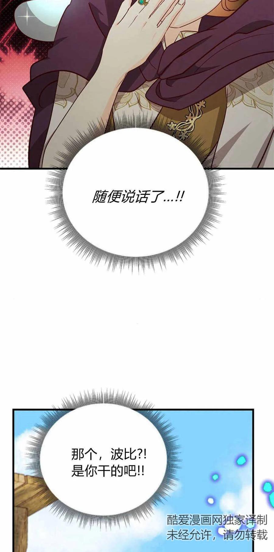 伯爵小姐的双重生活 第57话 第66页