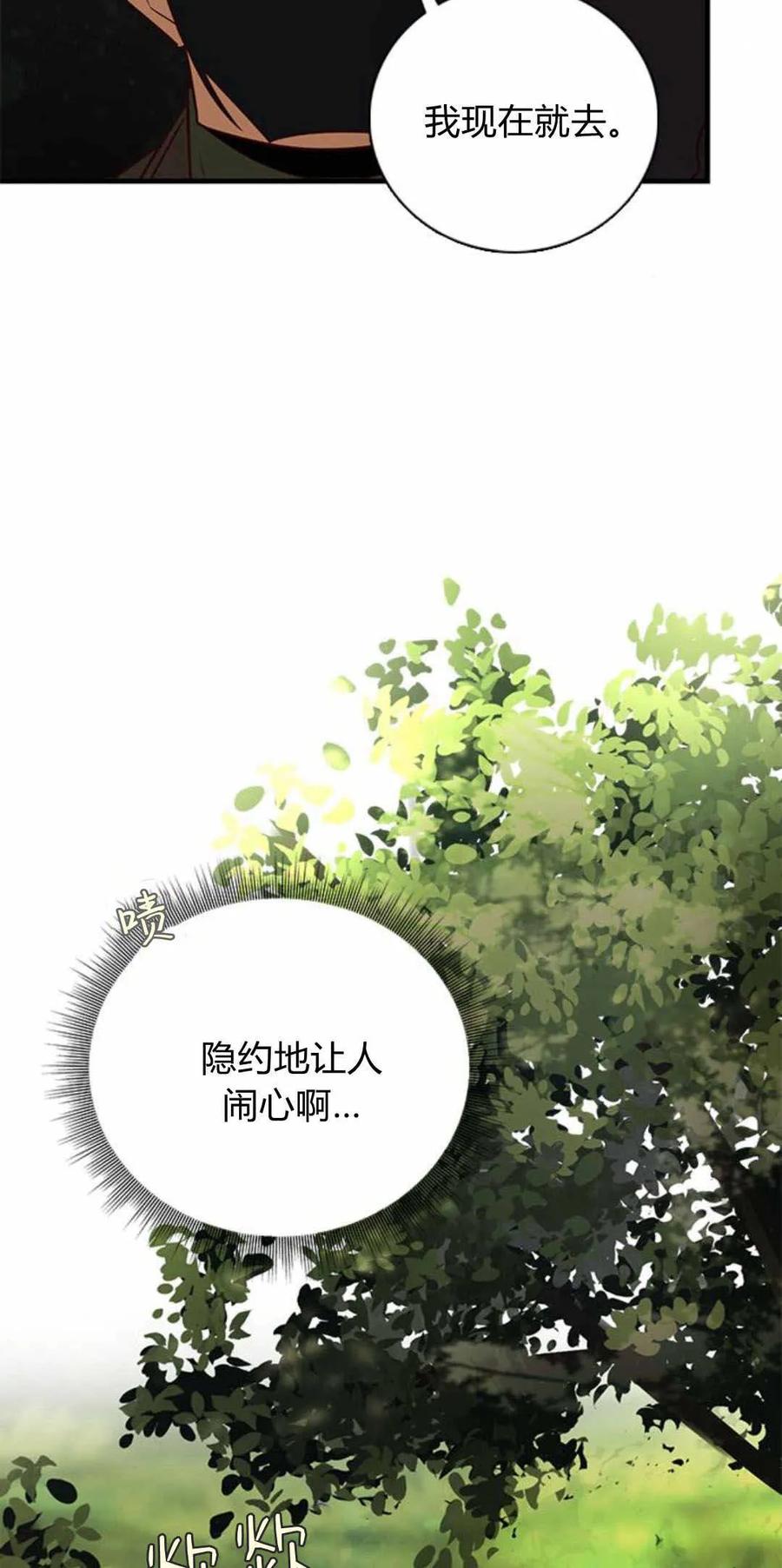 伯爵小姐的双重生活 第57话 第92页