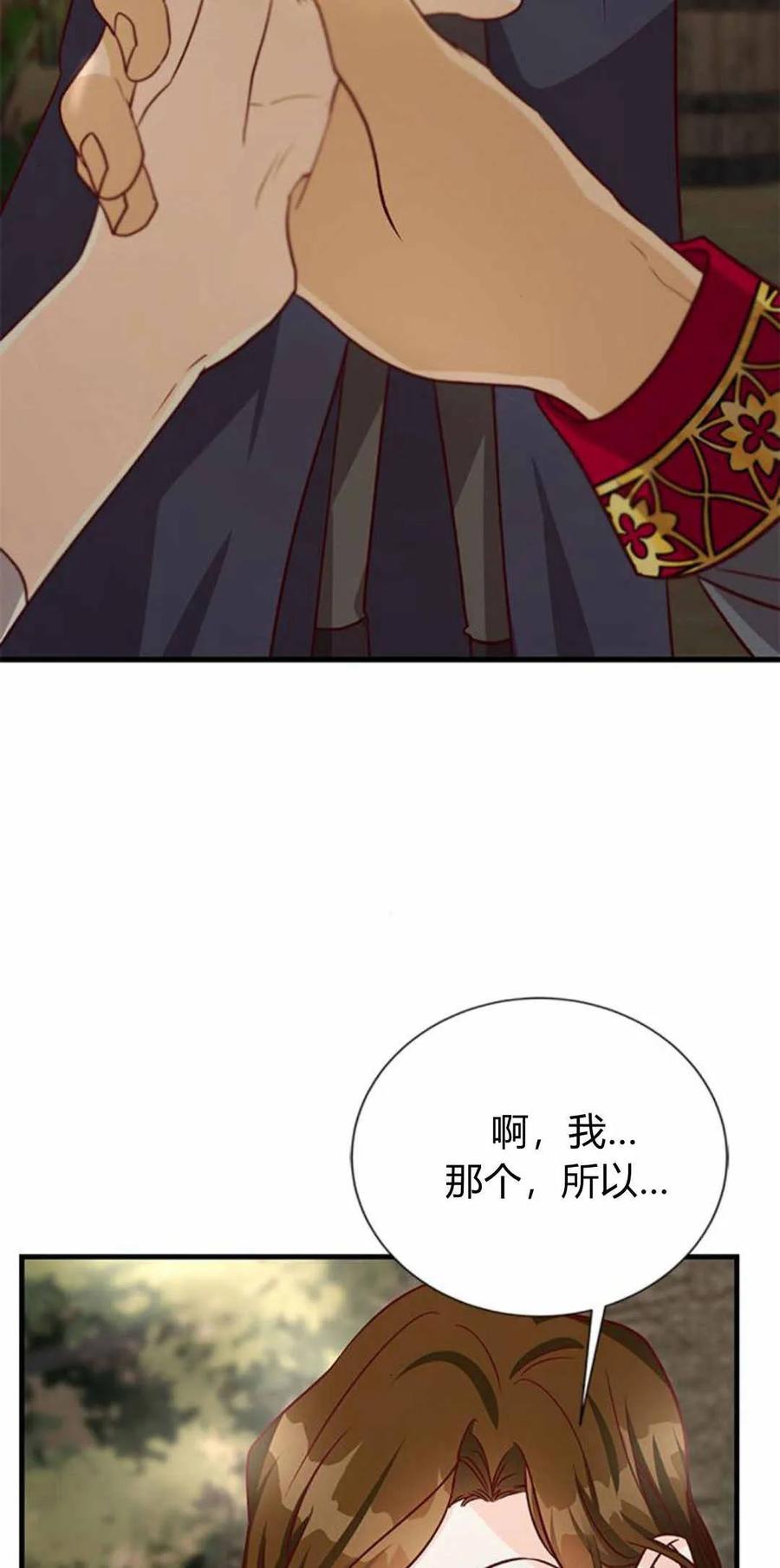 伯爵小姐的双重生活 第57话 第62页