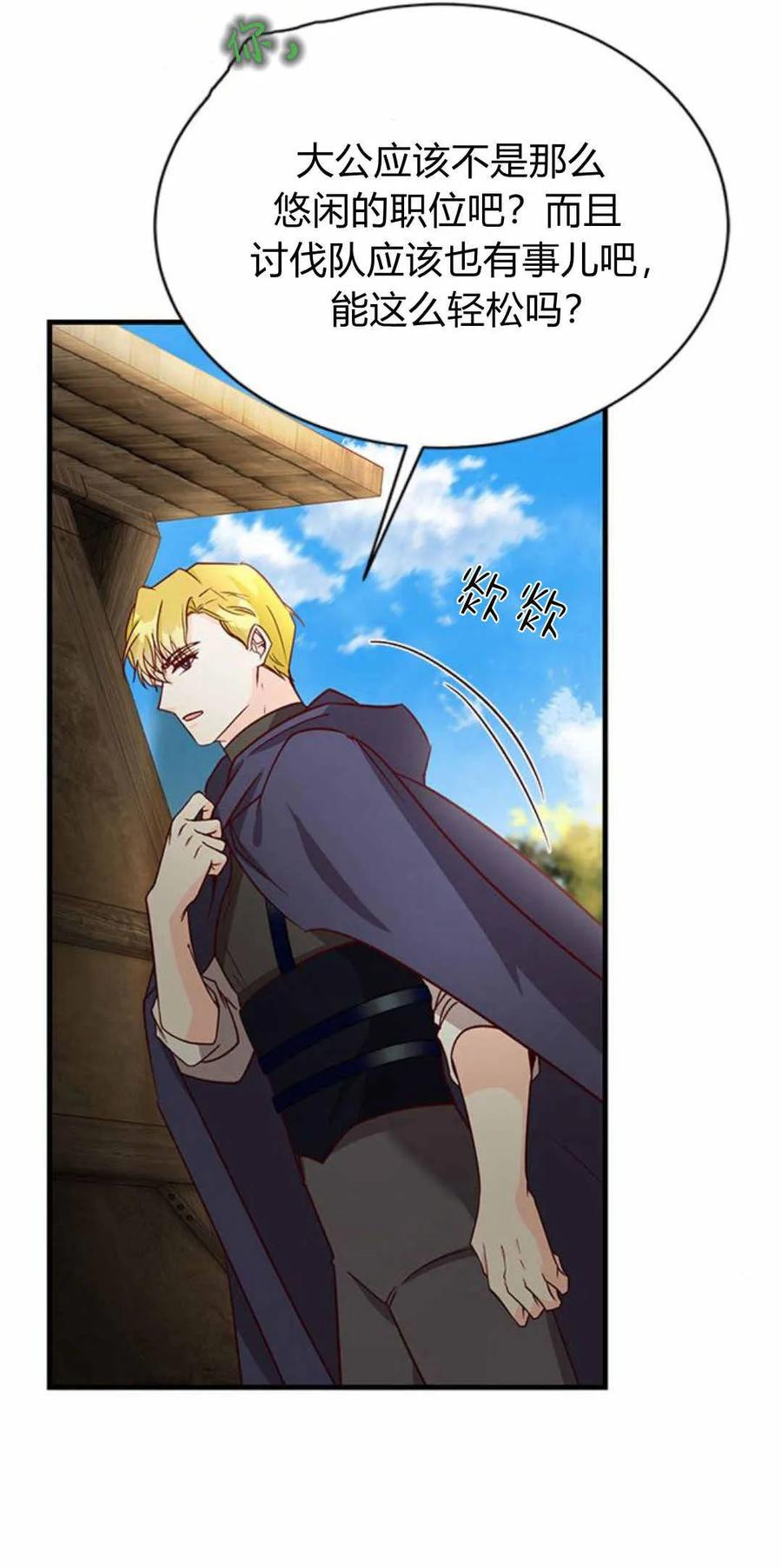 伯爵小姐的双重生活 第57话 第40页