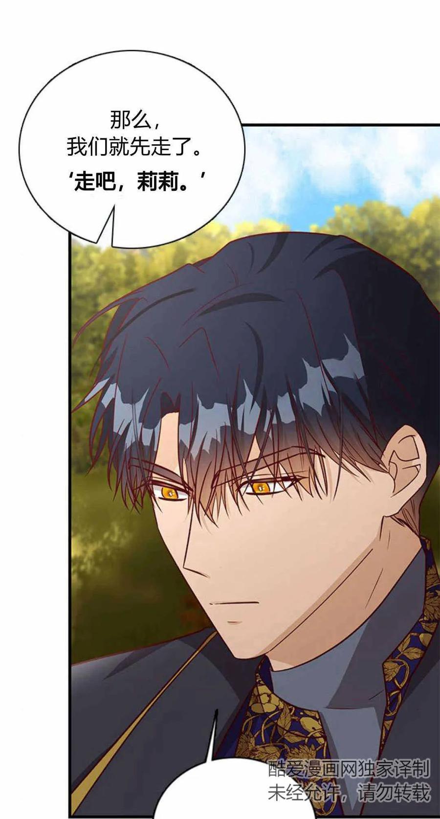 伯爵小姐的双重生活 第57话 第52页