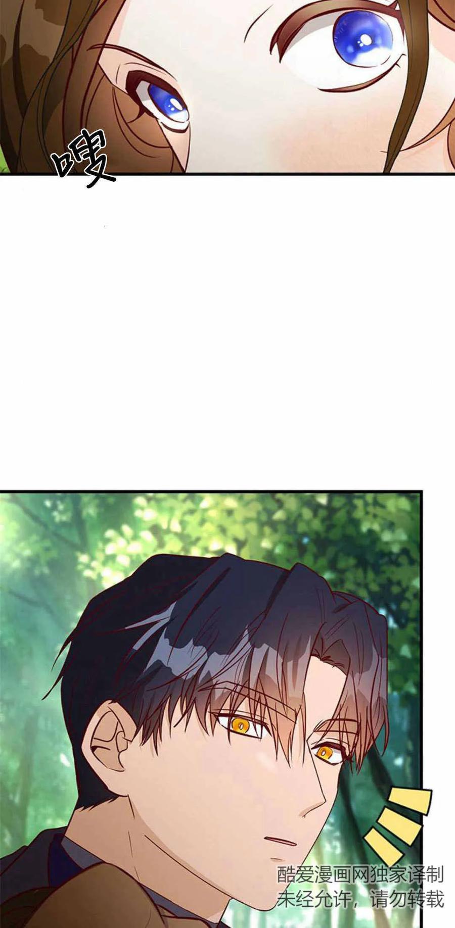 伯爵小姐的双重生活 第57话 第78页